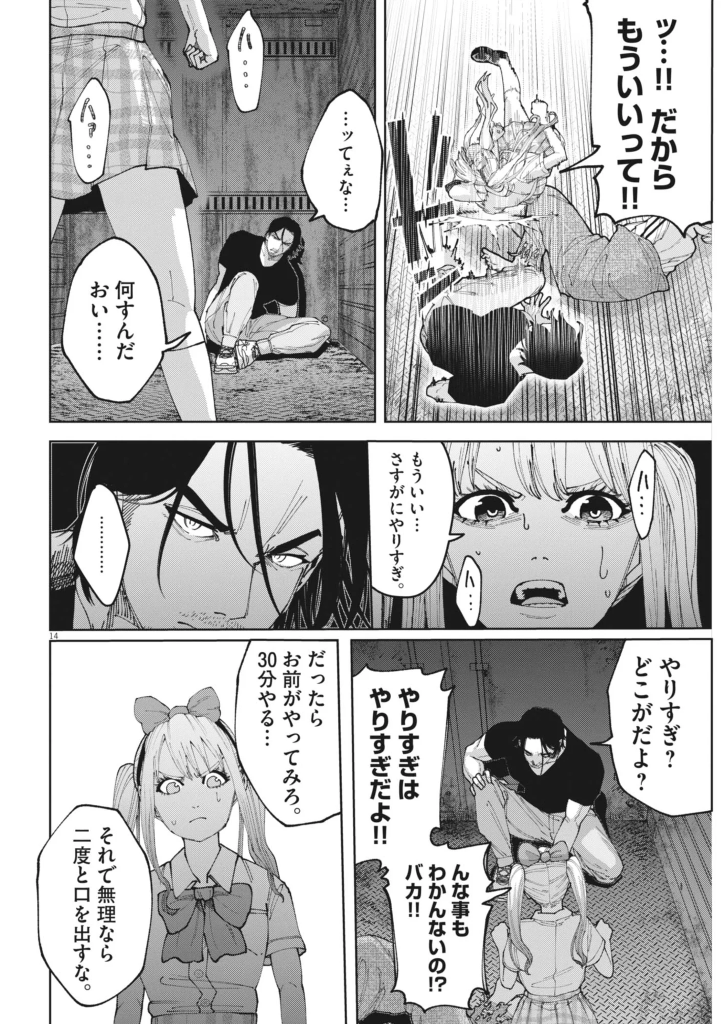 Kiki Kill Chapter 7 14ページ