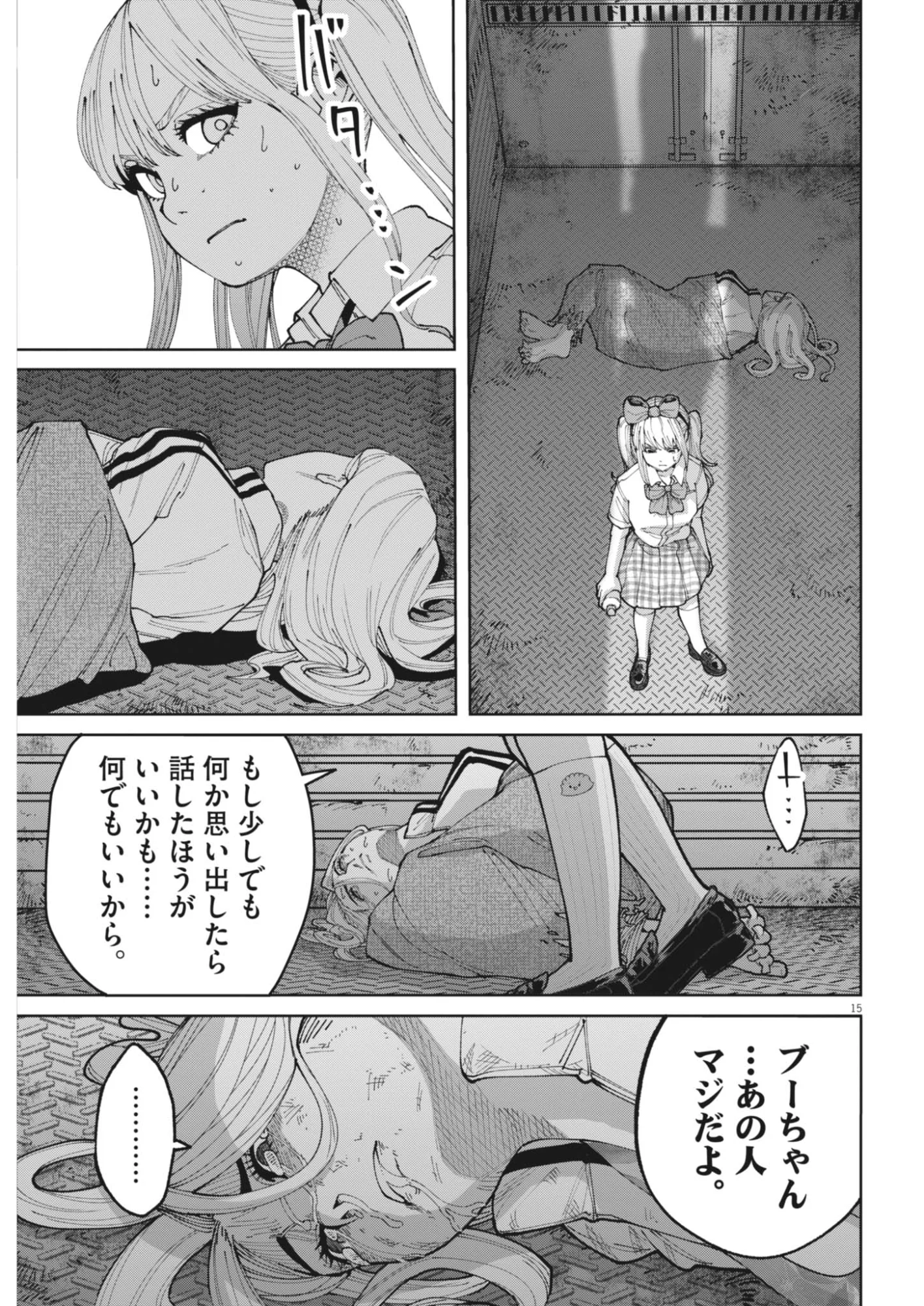 Kiki Kill Chapter 7 15ページ