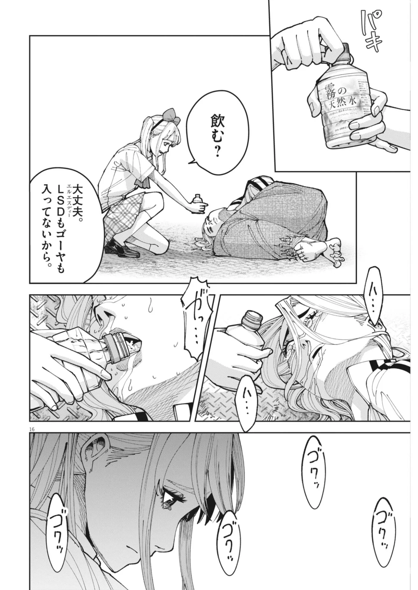 Kiki Kill Chapter 7 16ページ