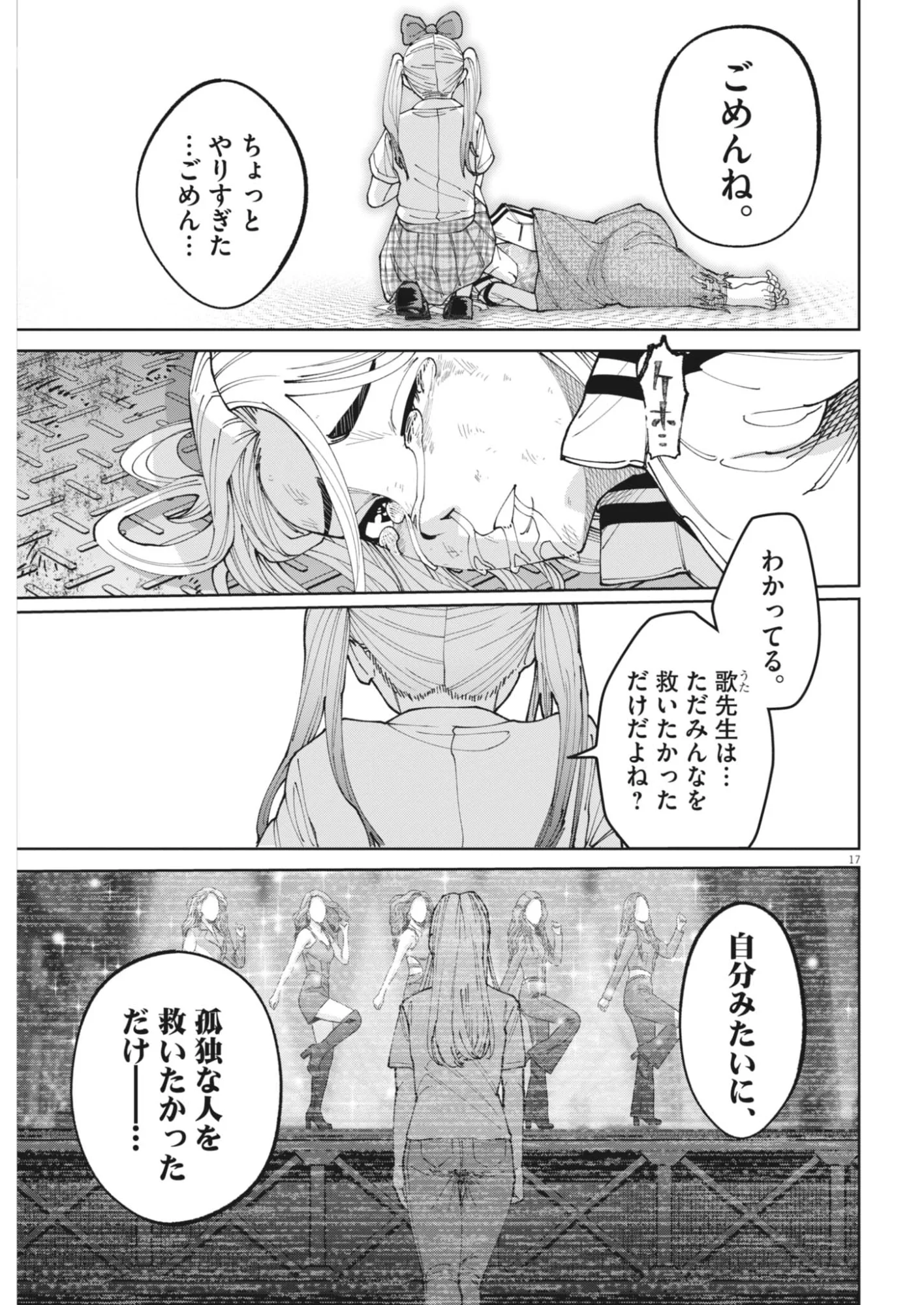 Kiki Kill Chapter 7 17ページ