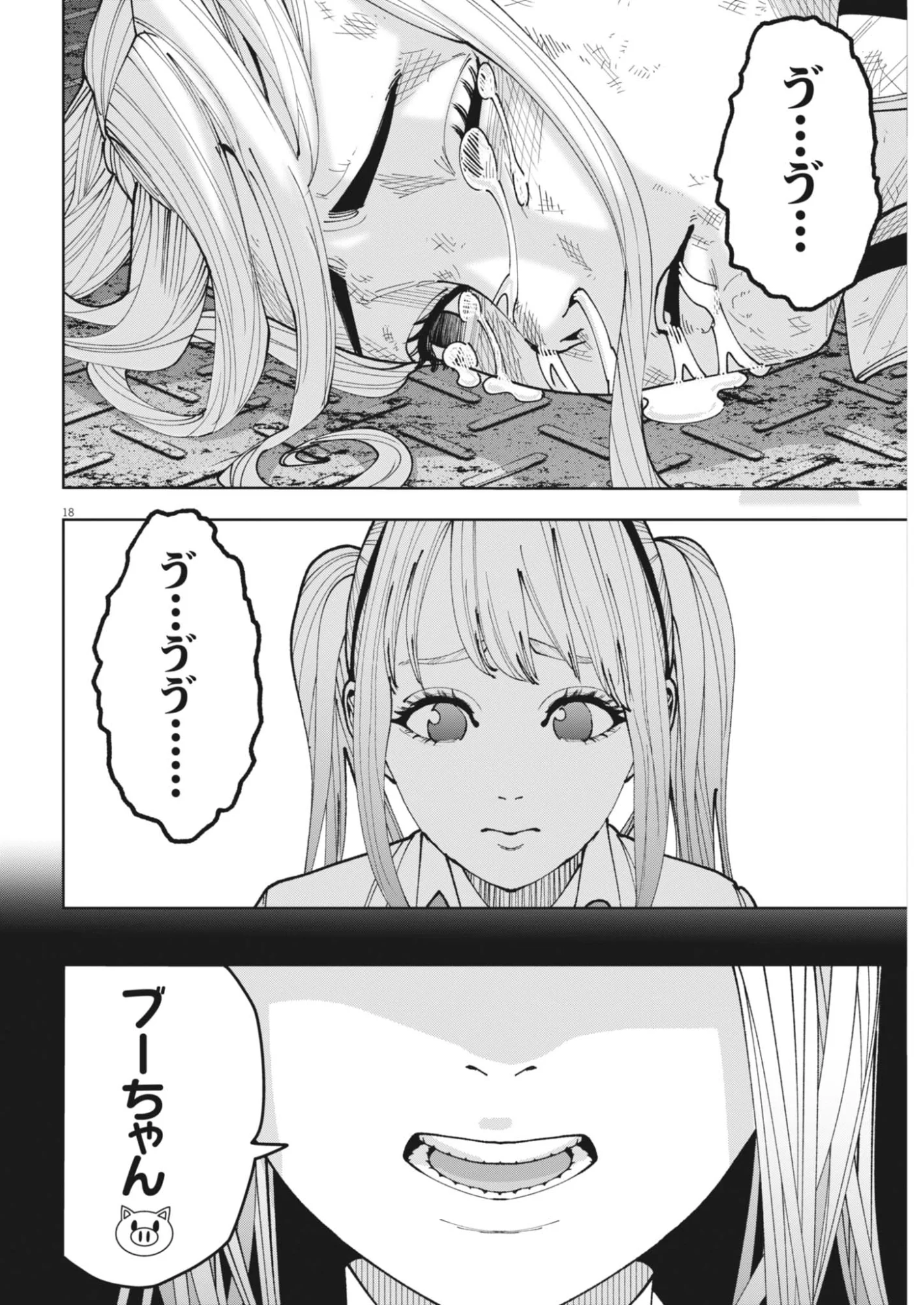 Kiki Kill Chapter 7 18ページ