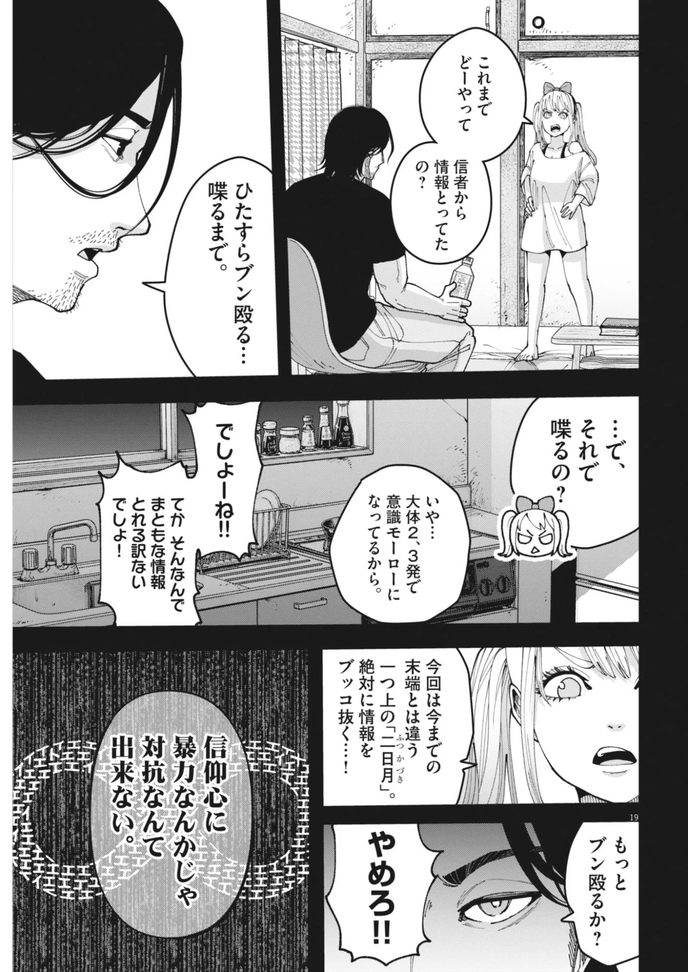 Kiki Kill Chapter 7 19ページ