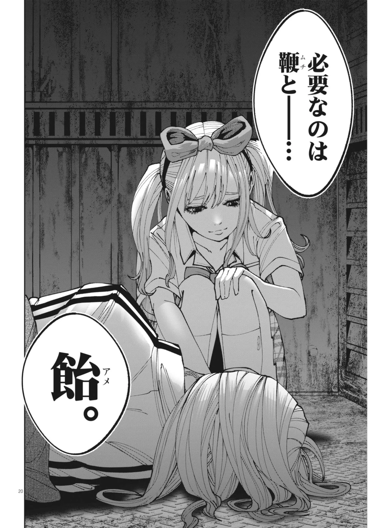 Kiki Kill Chapter 7 20ページ