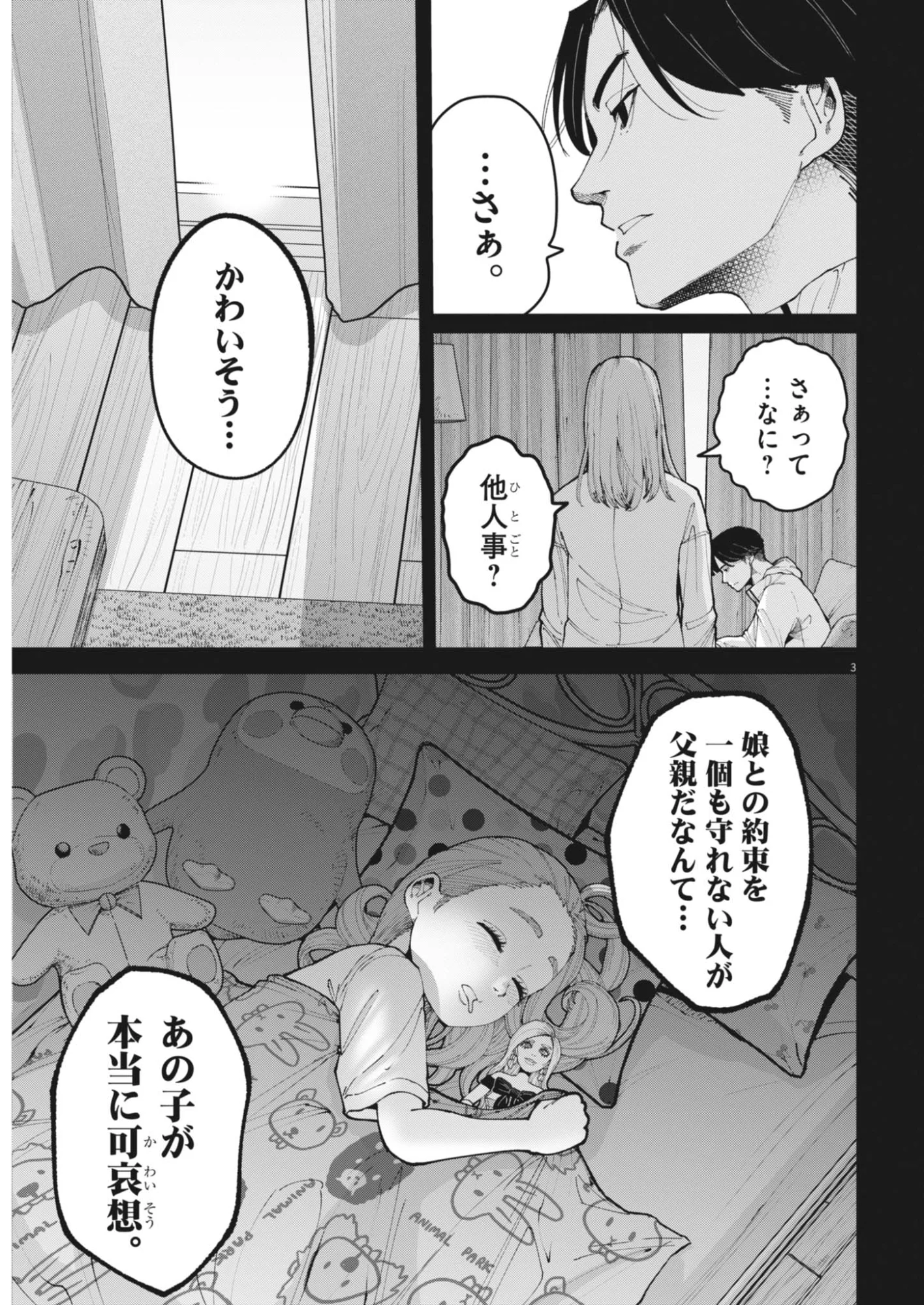 Kiki Kill Chapter 7 3ページ
