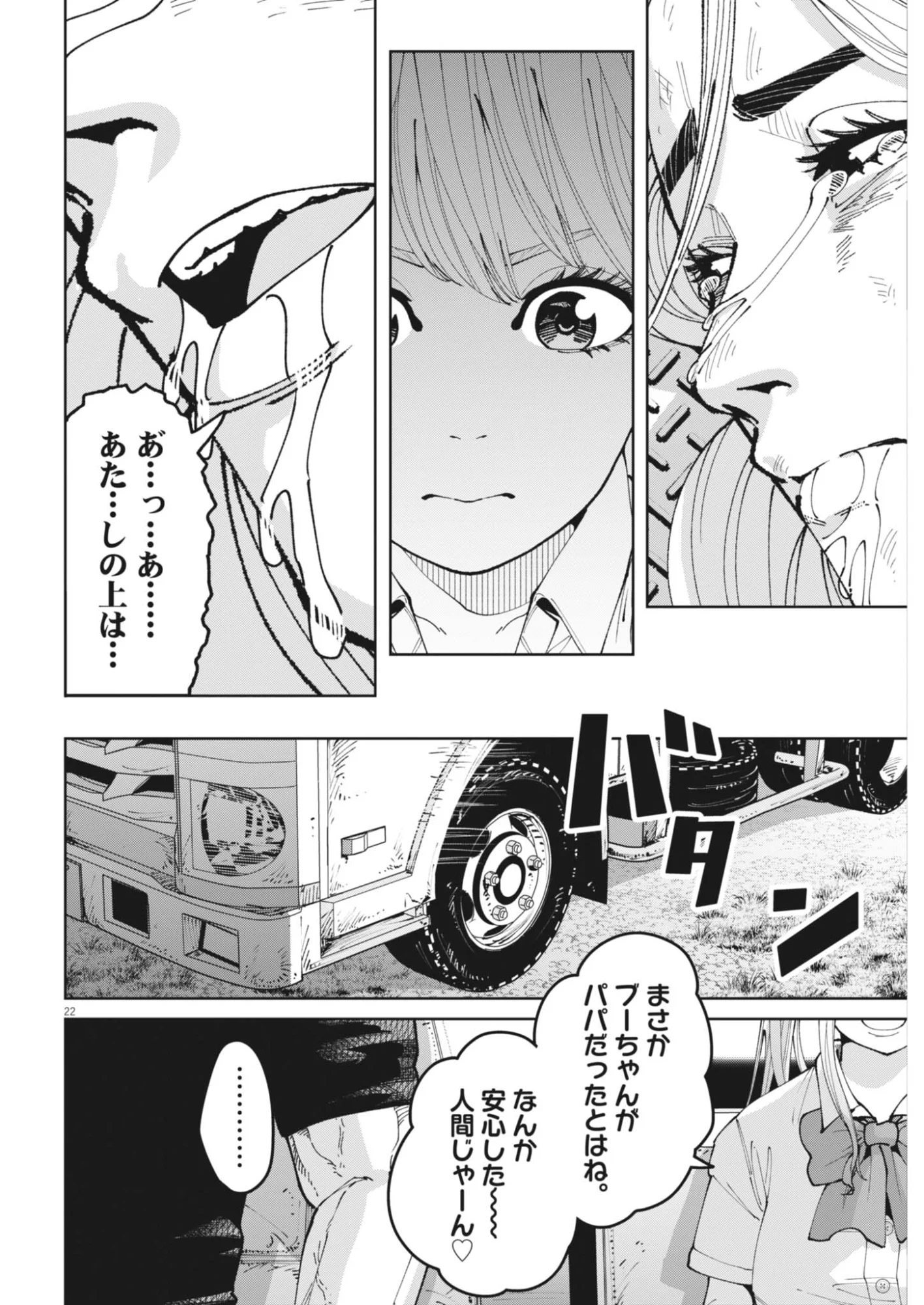 Kiki Kill Chapter 7 22ページ