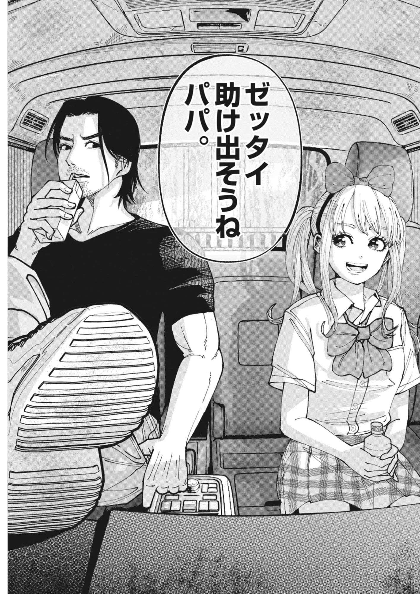 Kiki Kill Chapter 7 23ページ