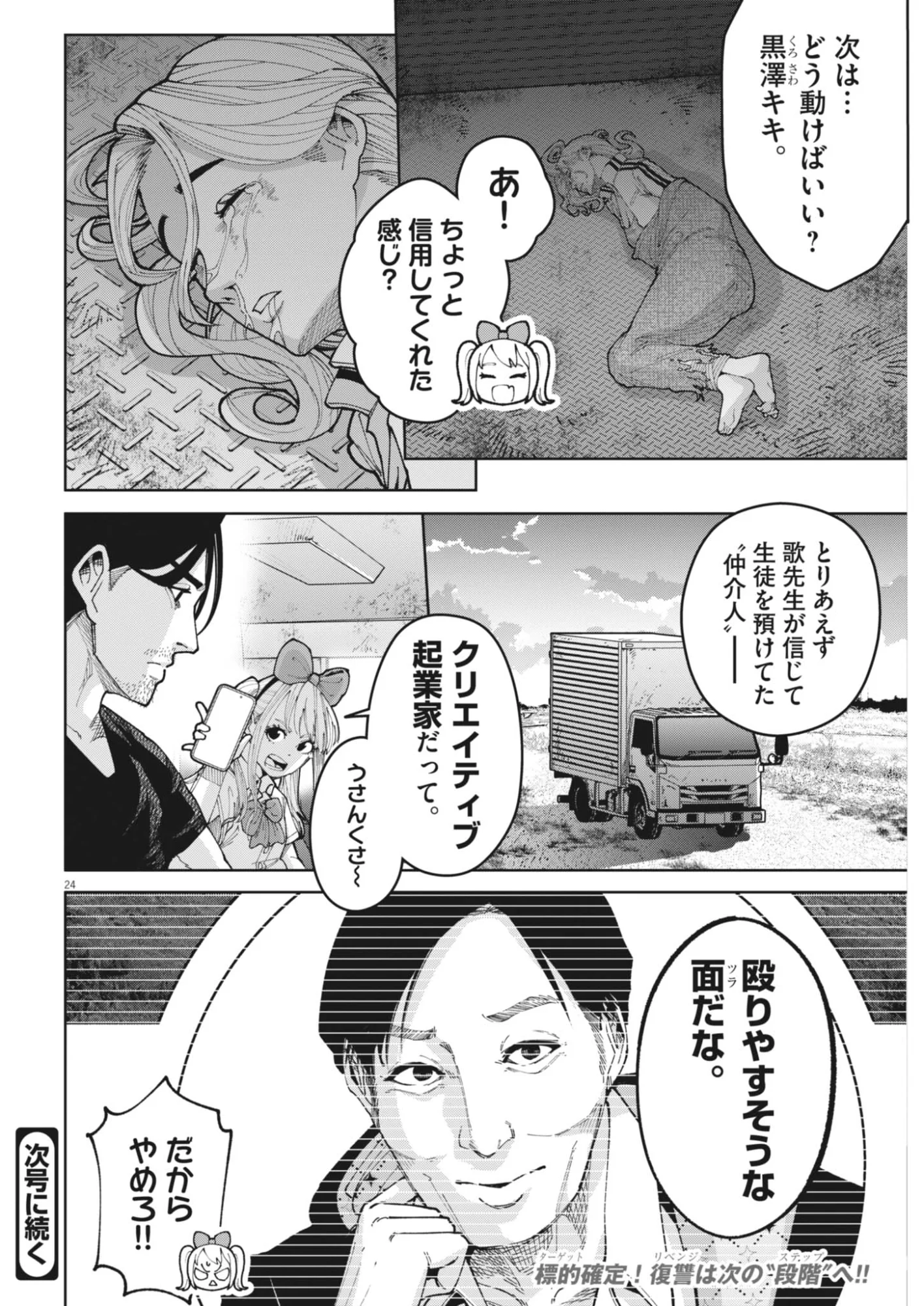 Kiki Kill Chapter 7 24ページ