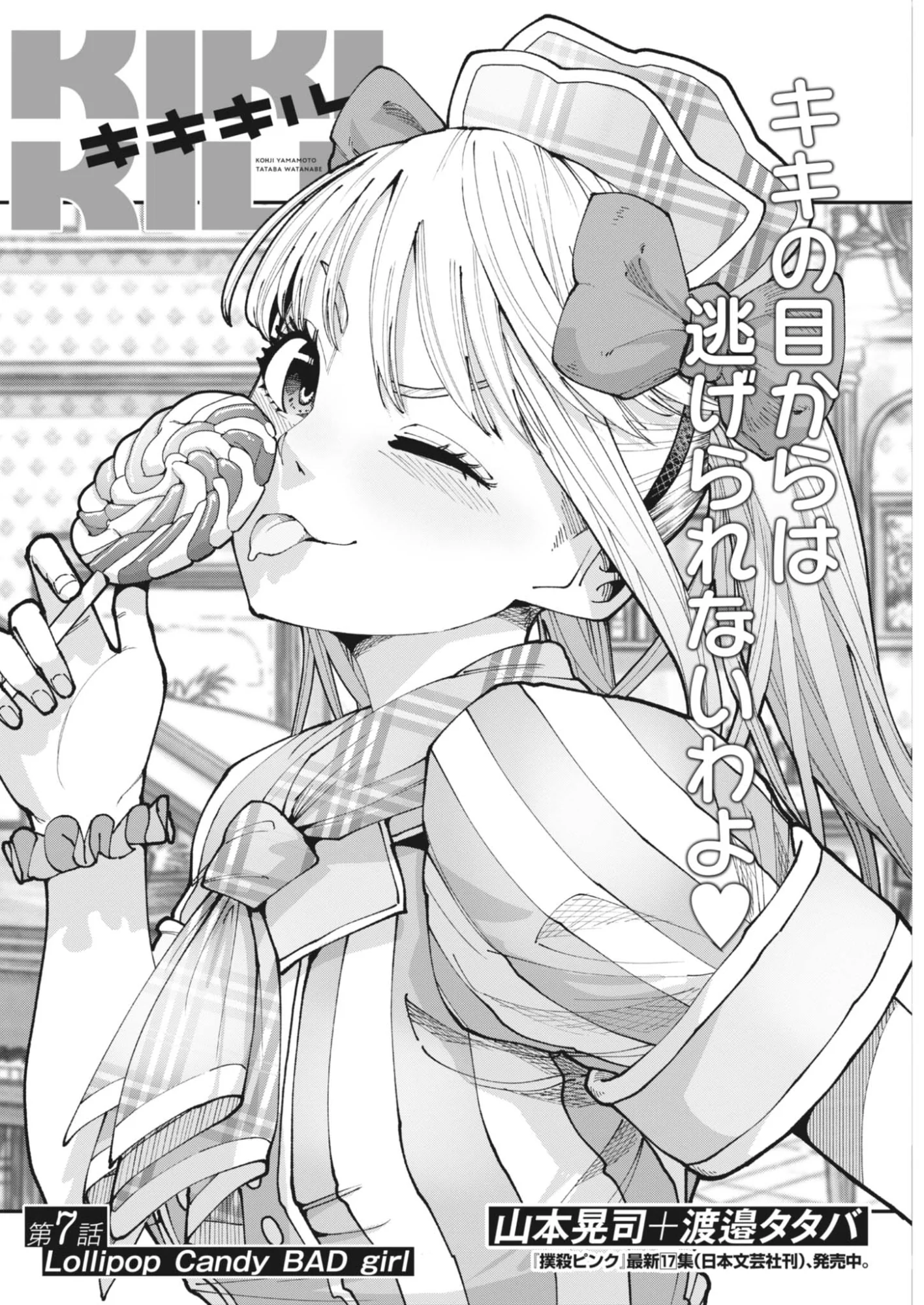 Kiki Kill Chapter 7 4ページ