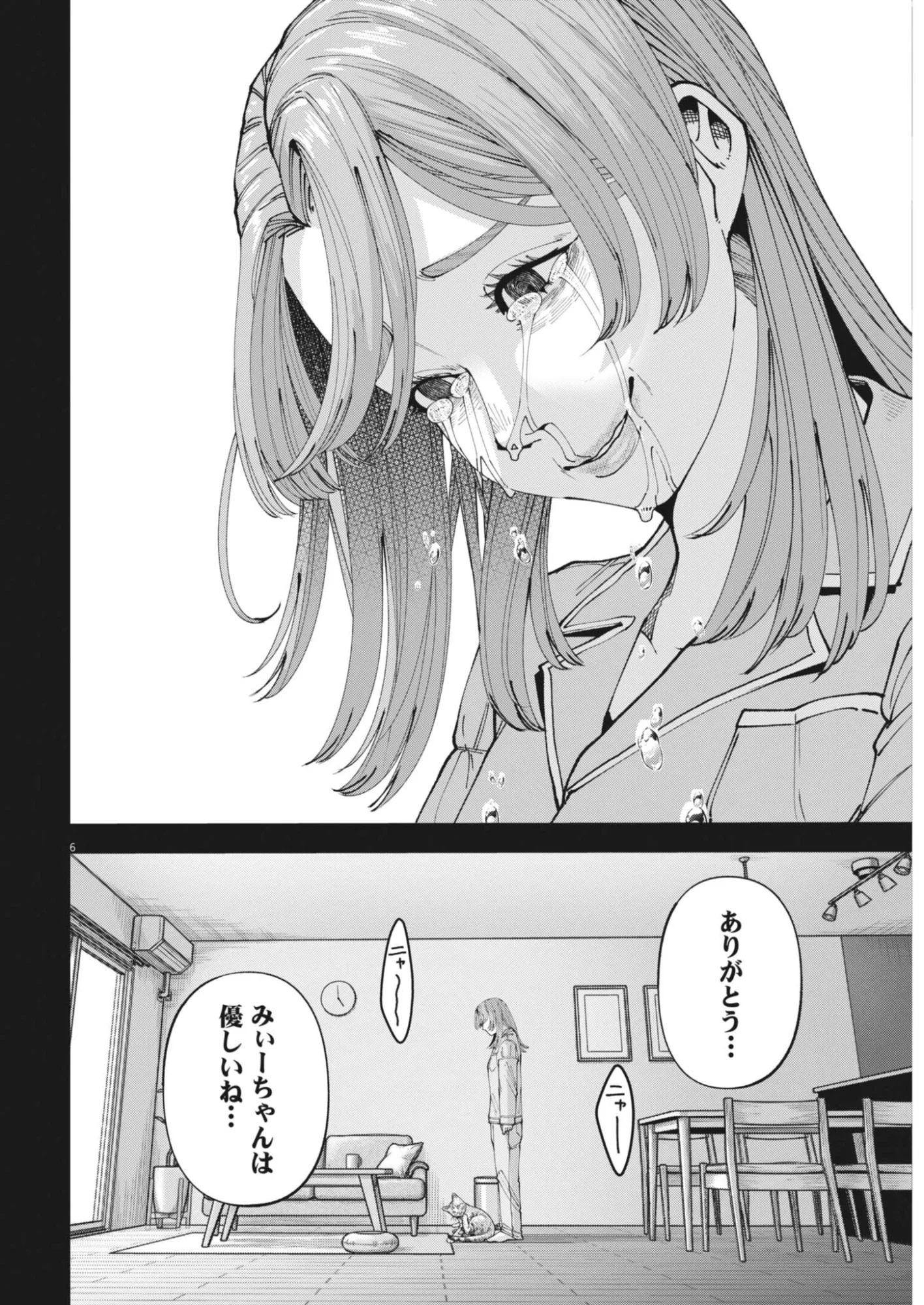 Kiki Kill Chapter 7 6ページ