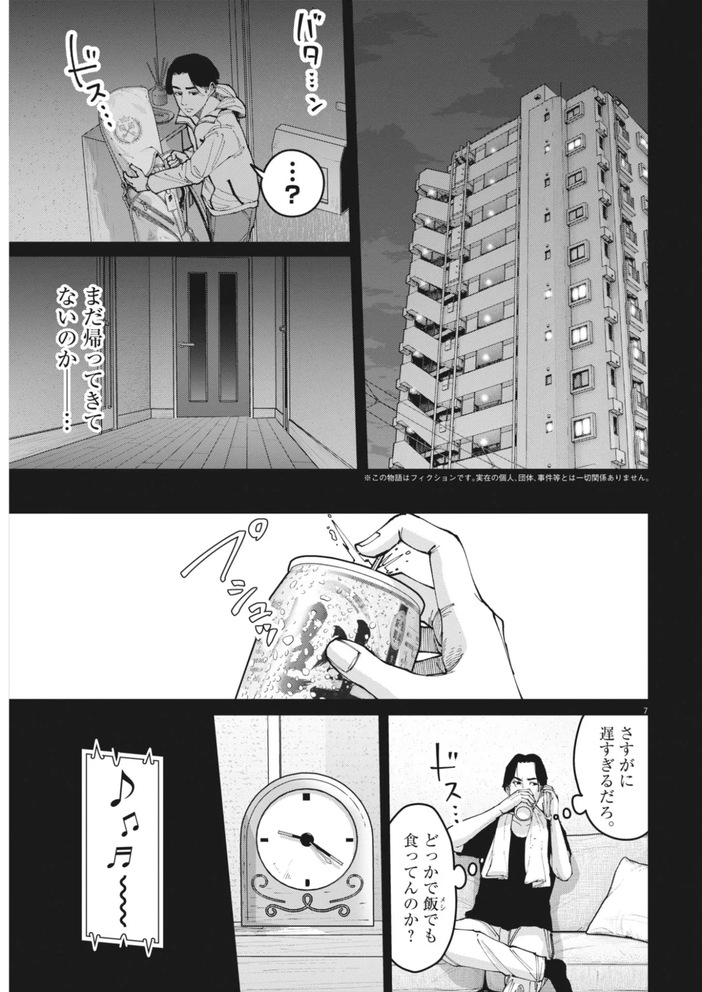 Kiki Kill Chapter 7 7ページ