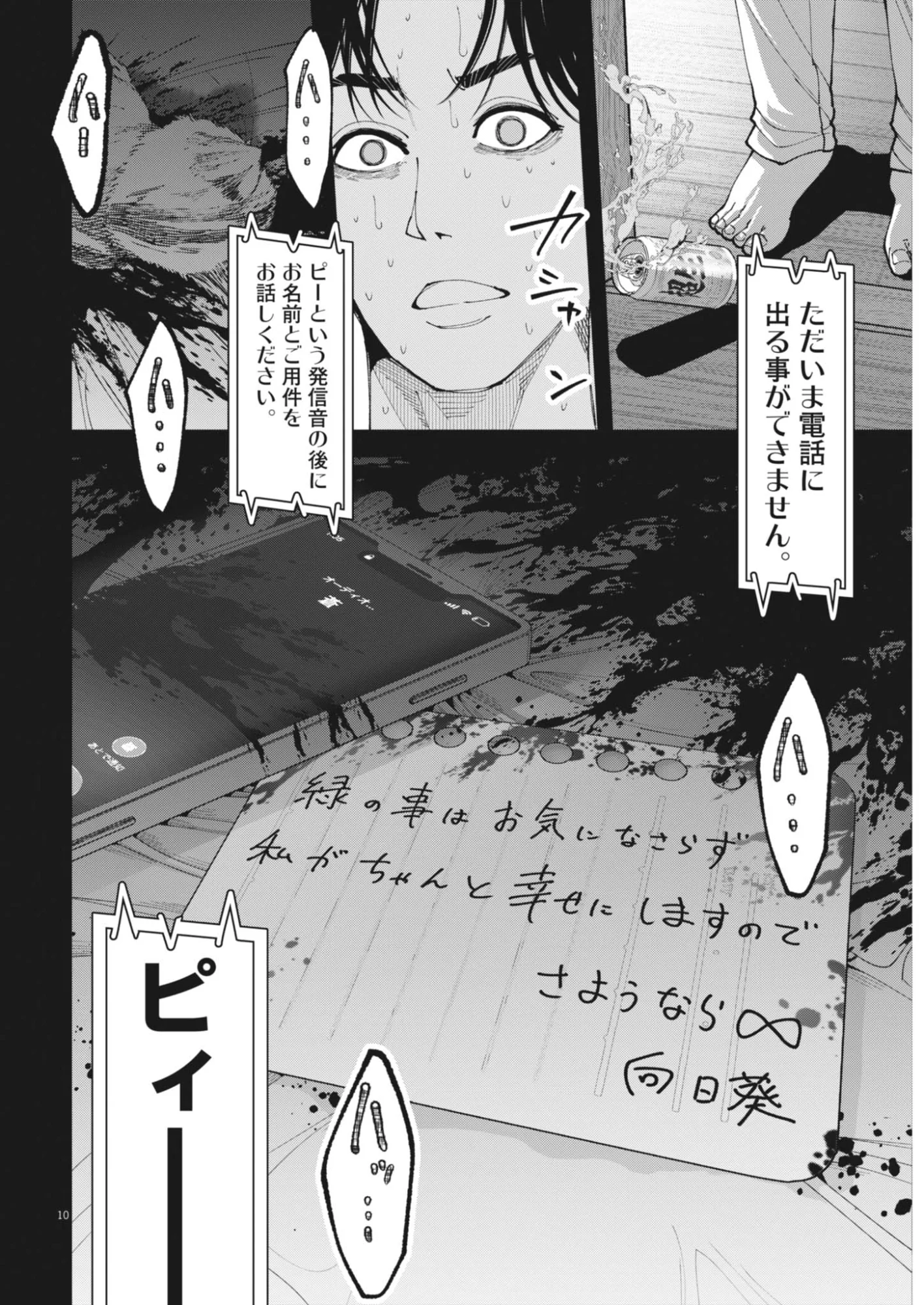 Kiki Kill Chapter 7 10ページ