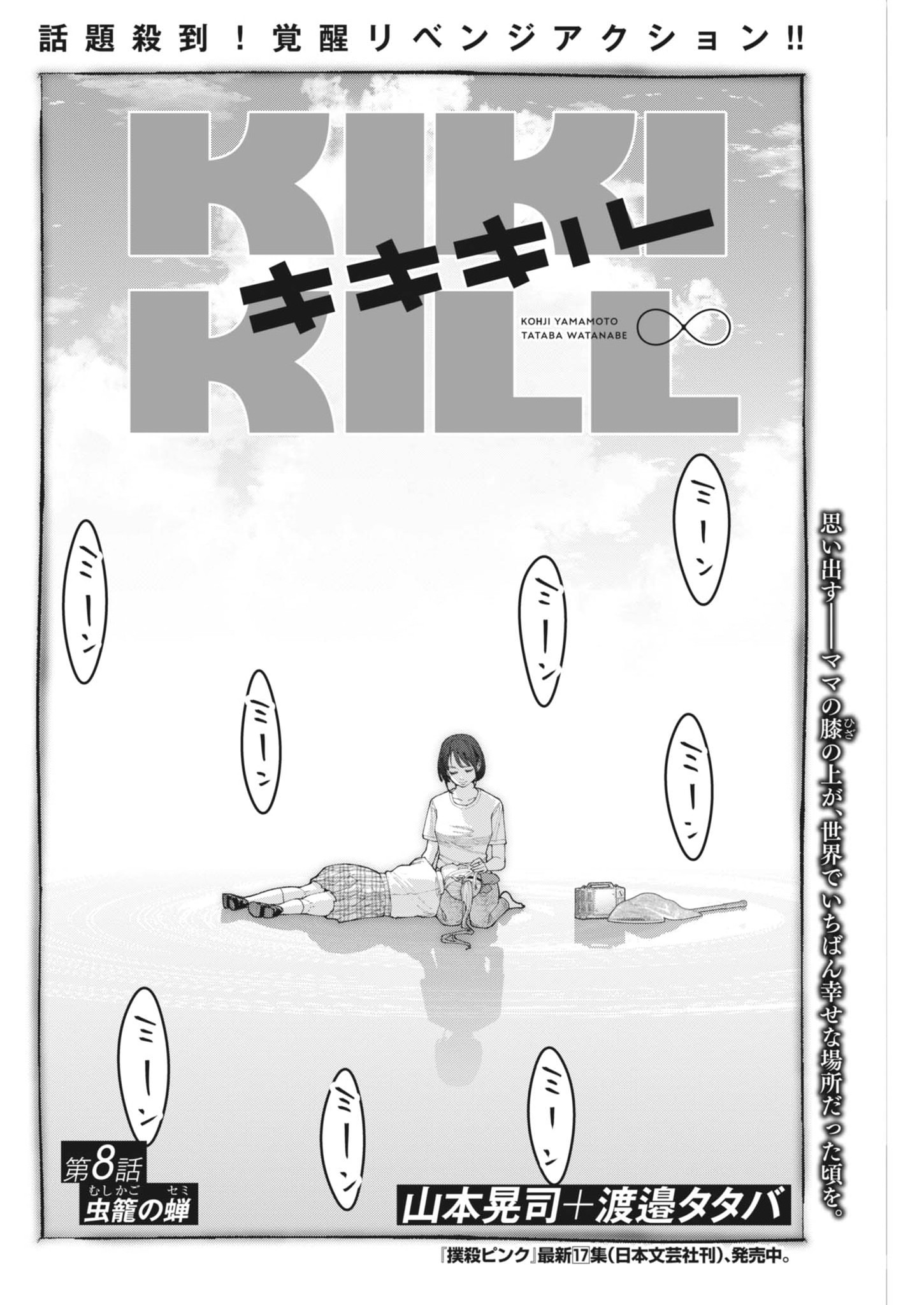 Kiki Kill Chapter 8 2ページ
