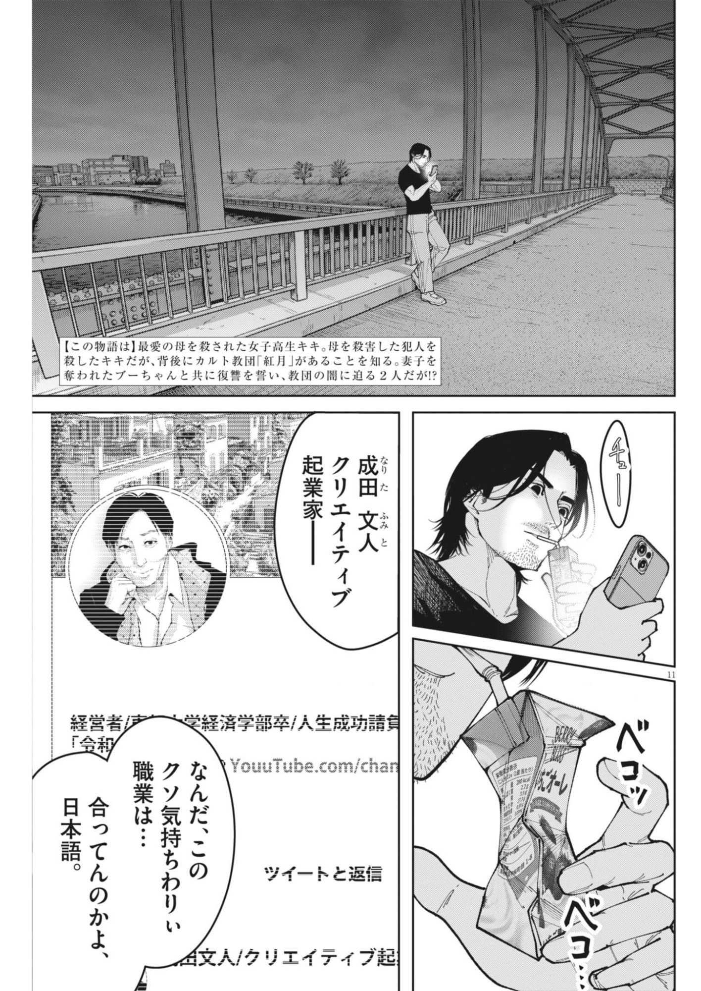 Kiki Kill Chapter 8 11ページ