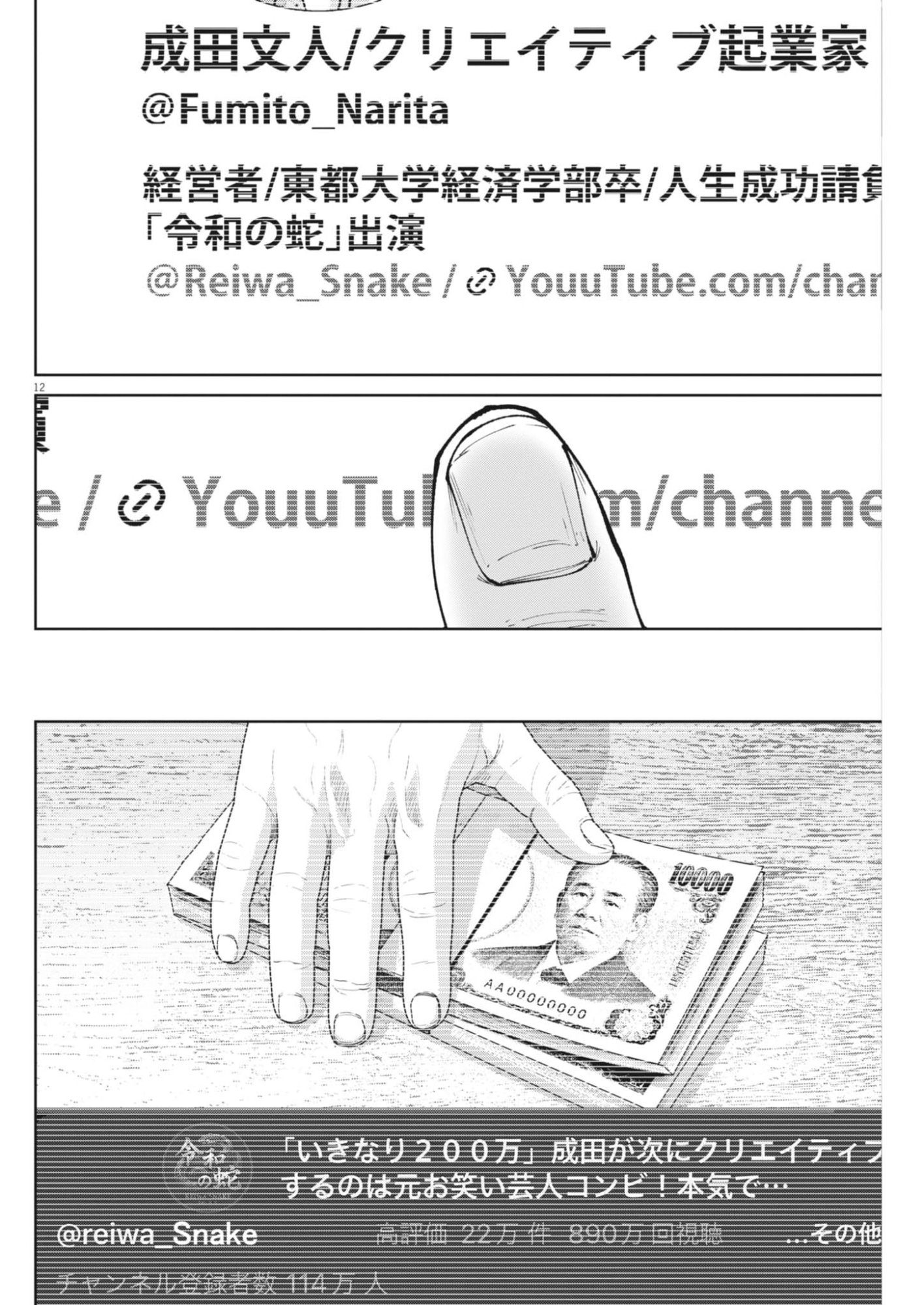 Kiki Kill Chapter 8 12ページ