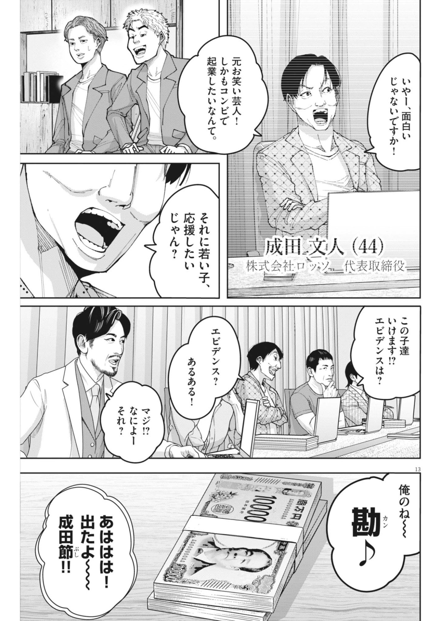 Kiki Kill Chapter 8 13ページ