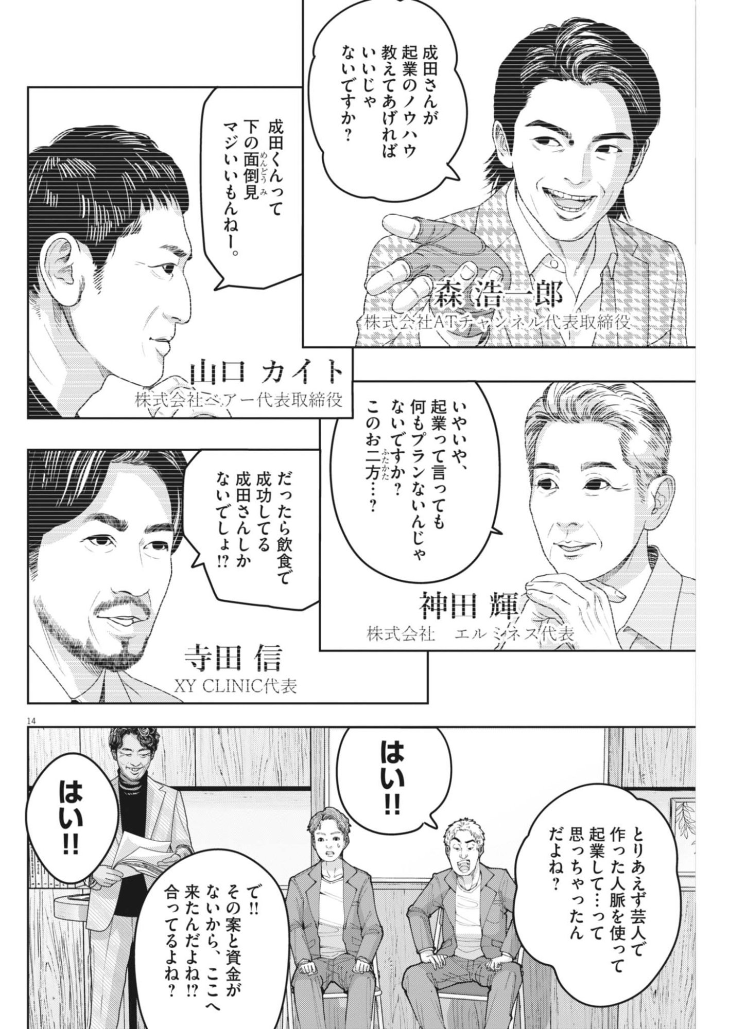 Kiki Kill Chapter 8 14ページ