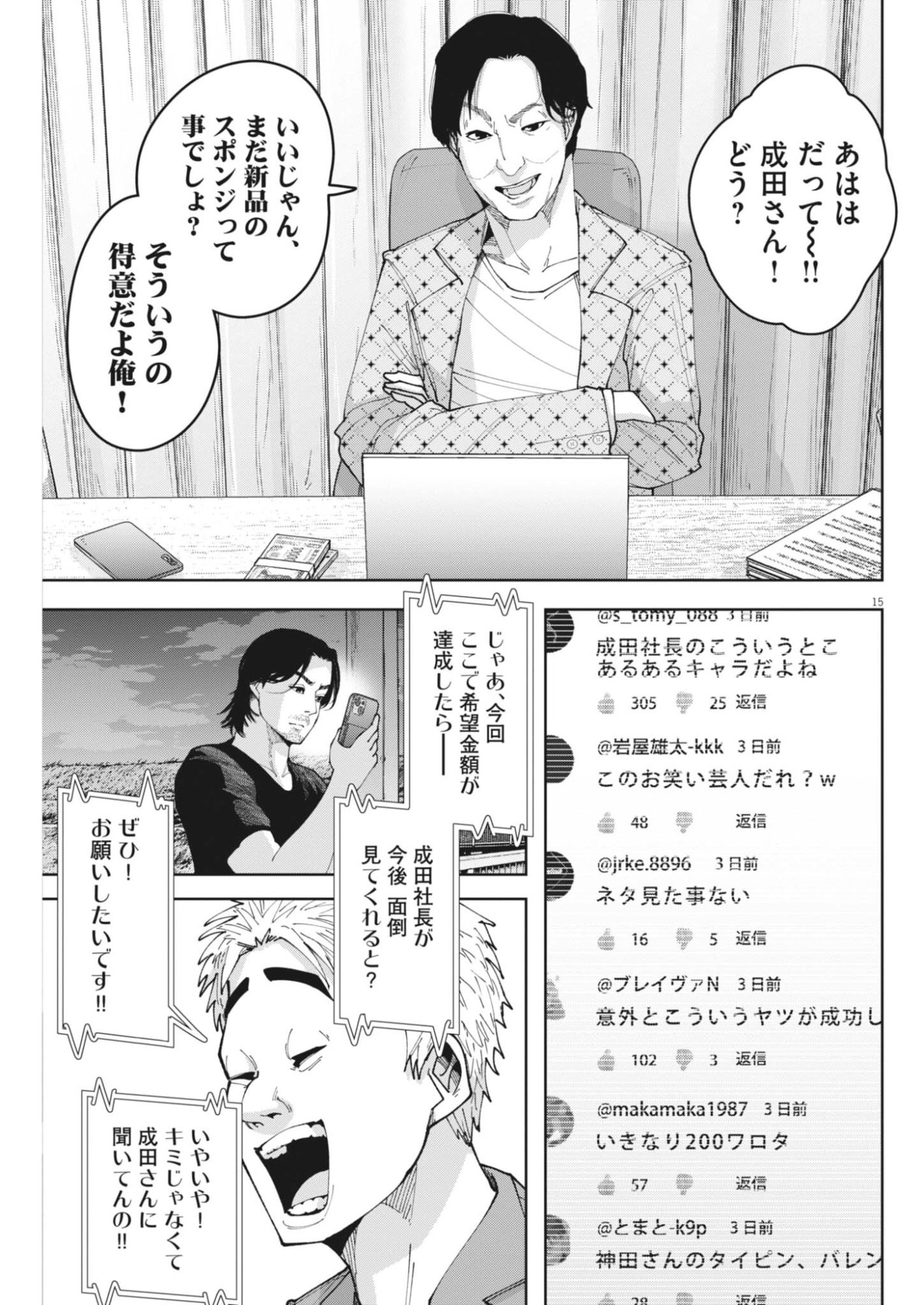 Kiki Kill Chapter 8 15ページ