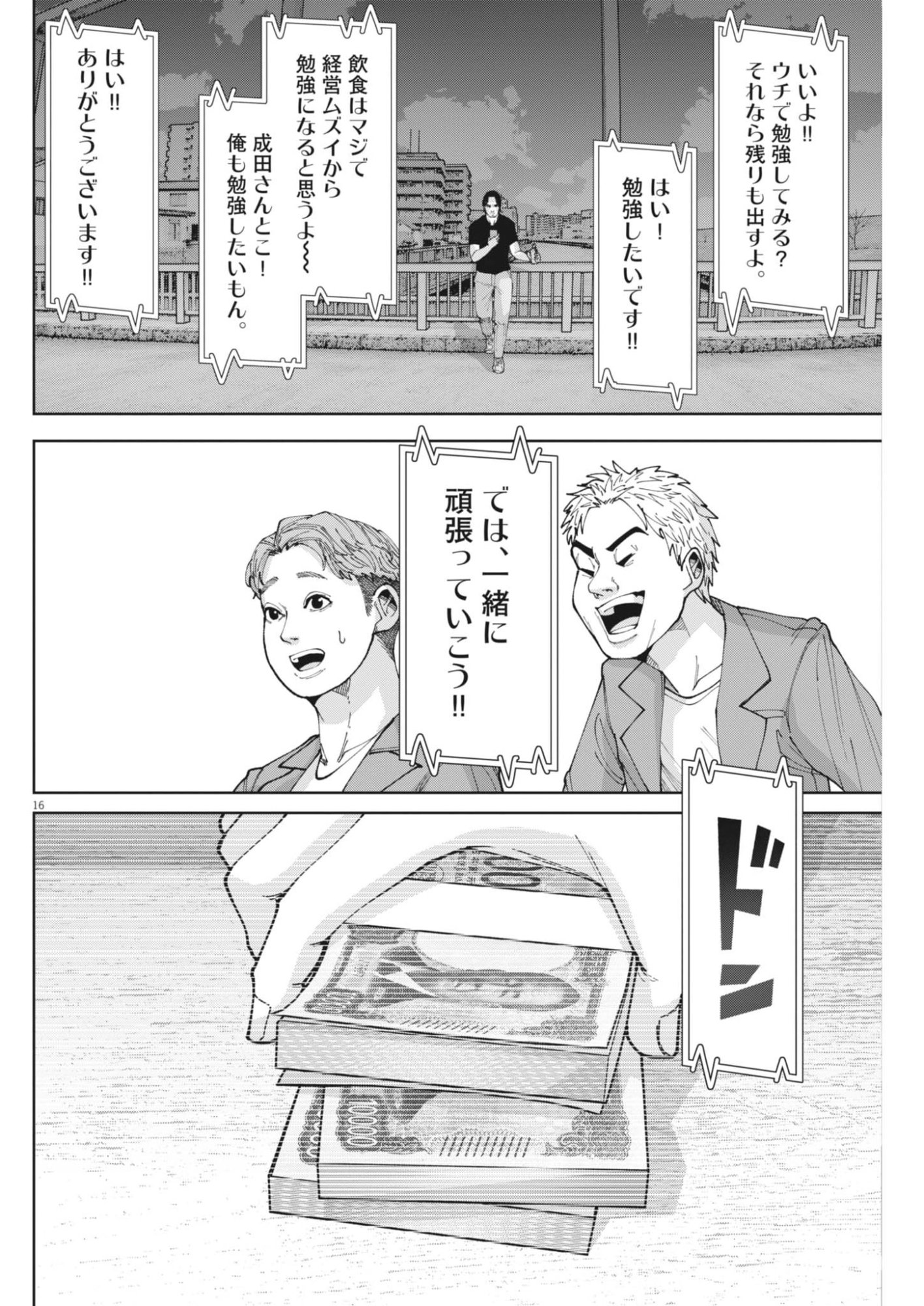 Kiki Kill Chapter 8 16ページ