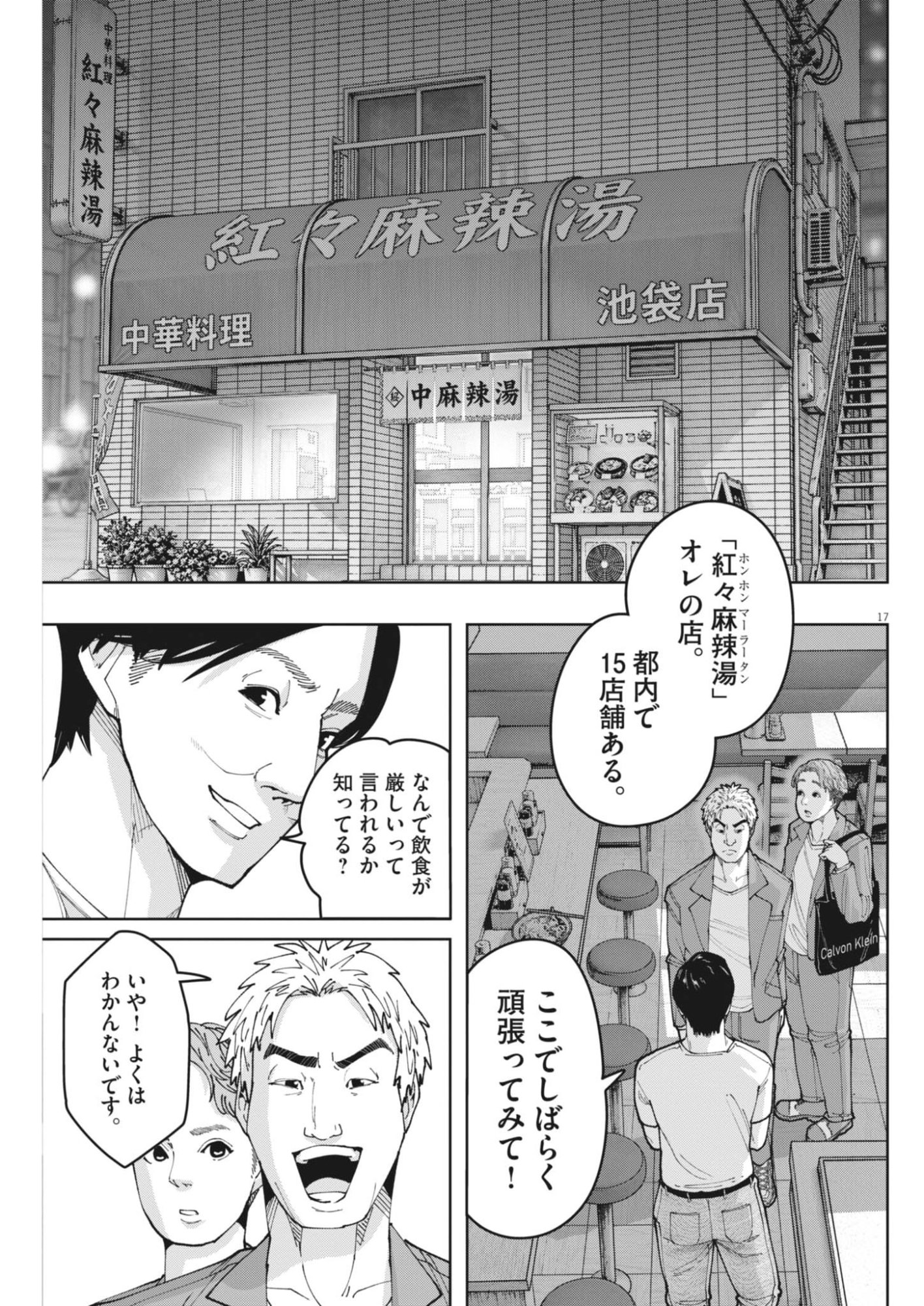Kiki Kill Chapter 8 17ページ