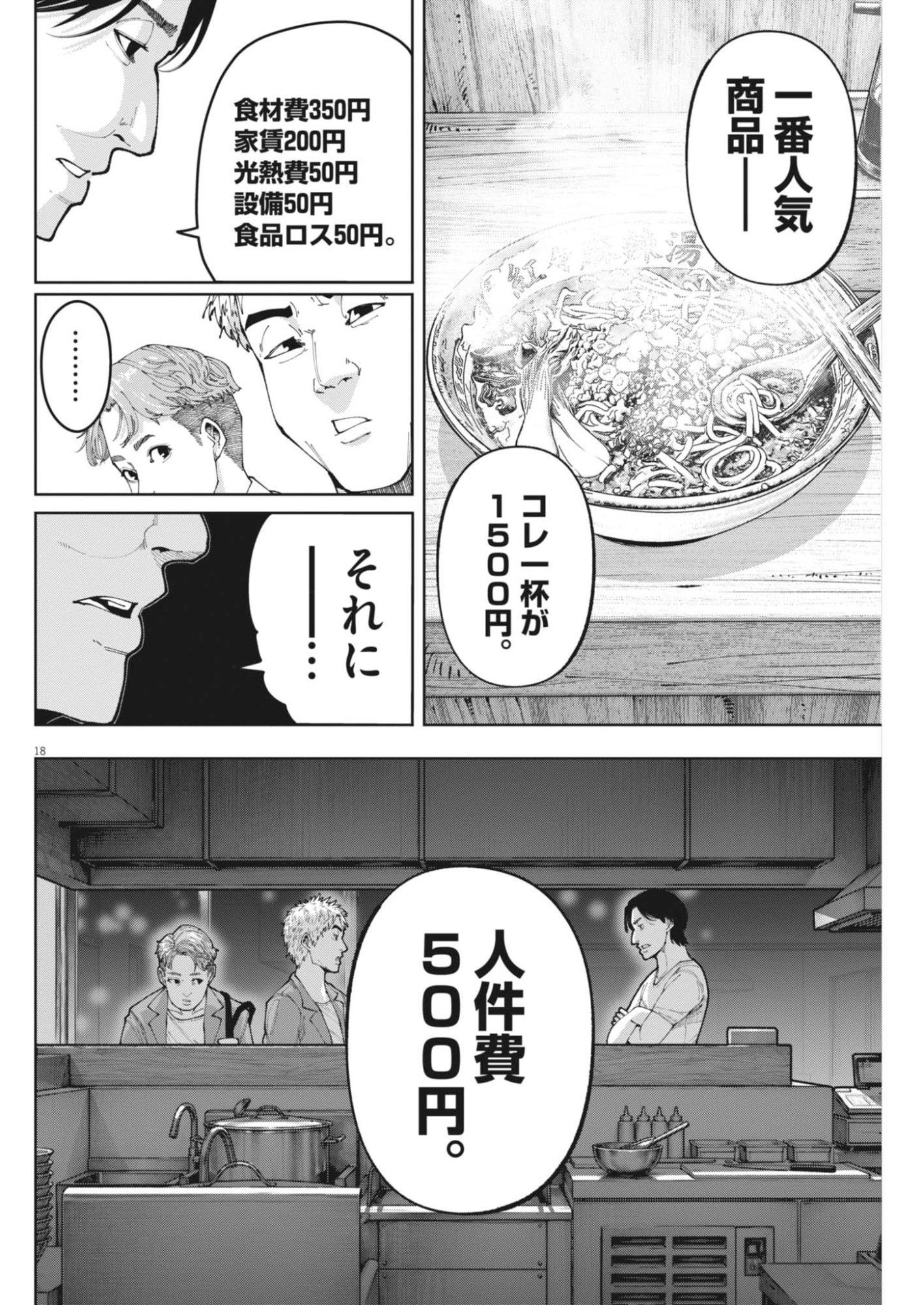 Kiki Kill Chapter 8 18ページ