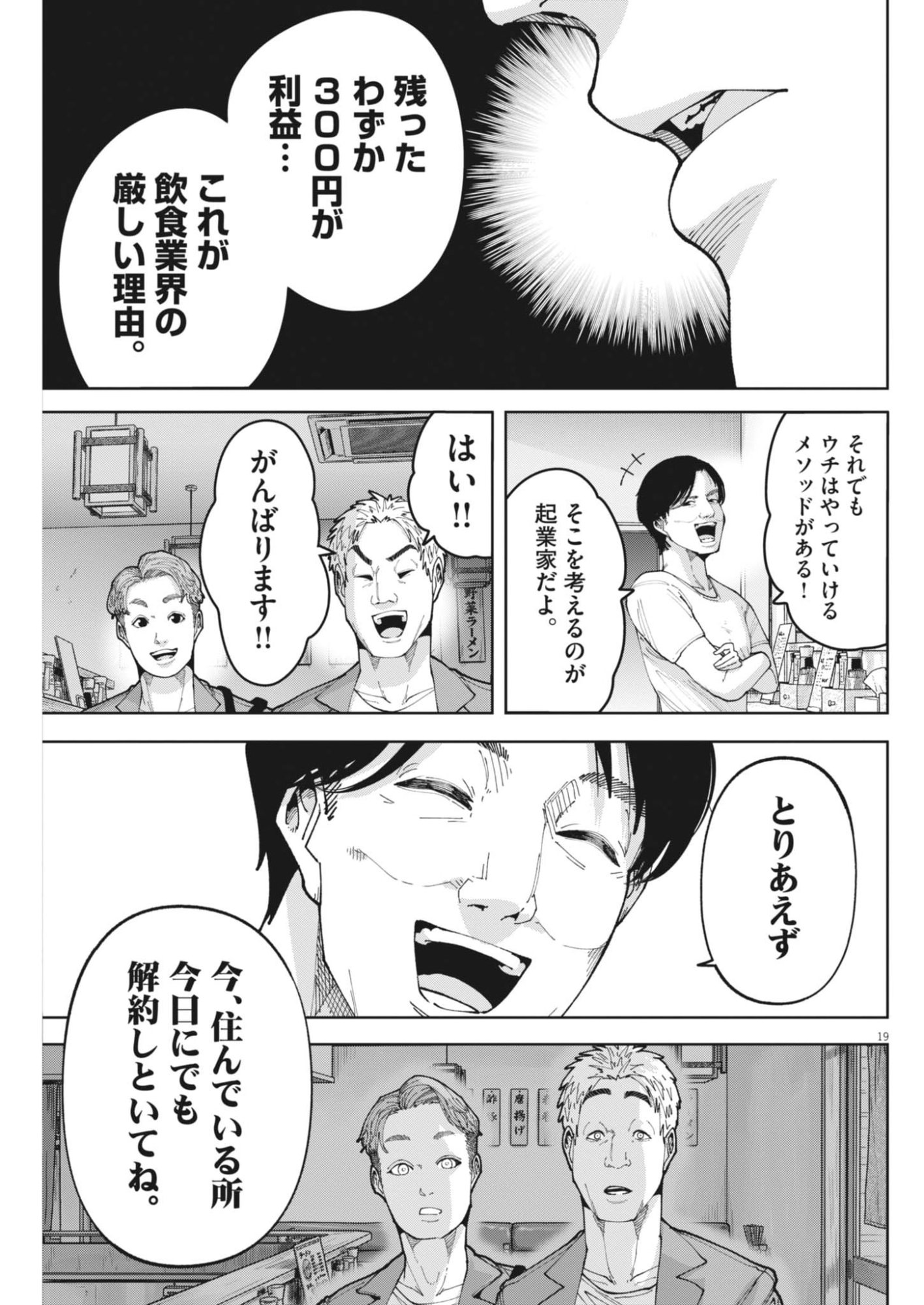 Kiki Kill Chapter 8 19ページ
