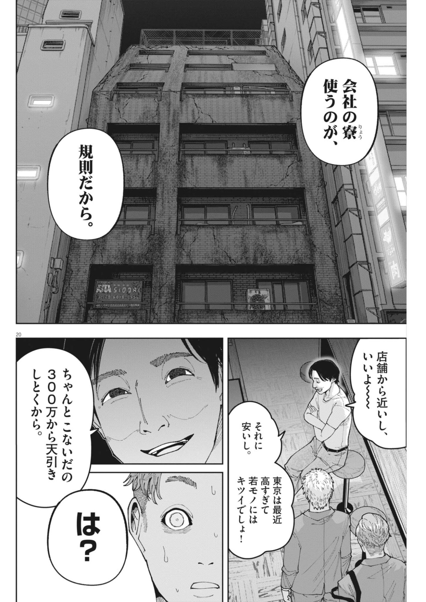 Kiki Kill Chapter 8 20ページ