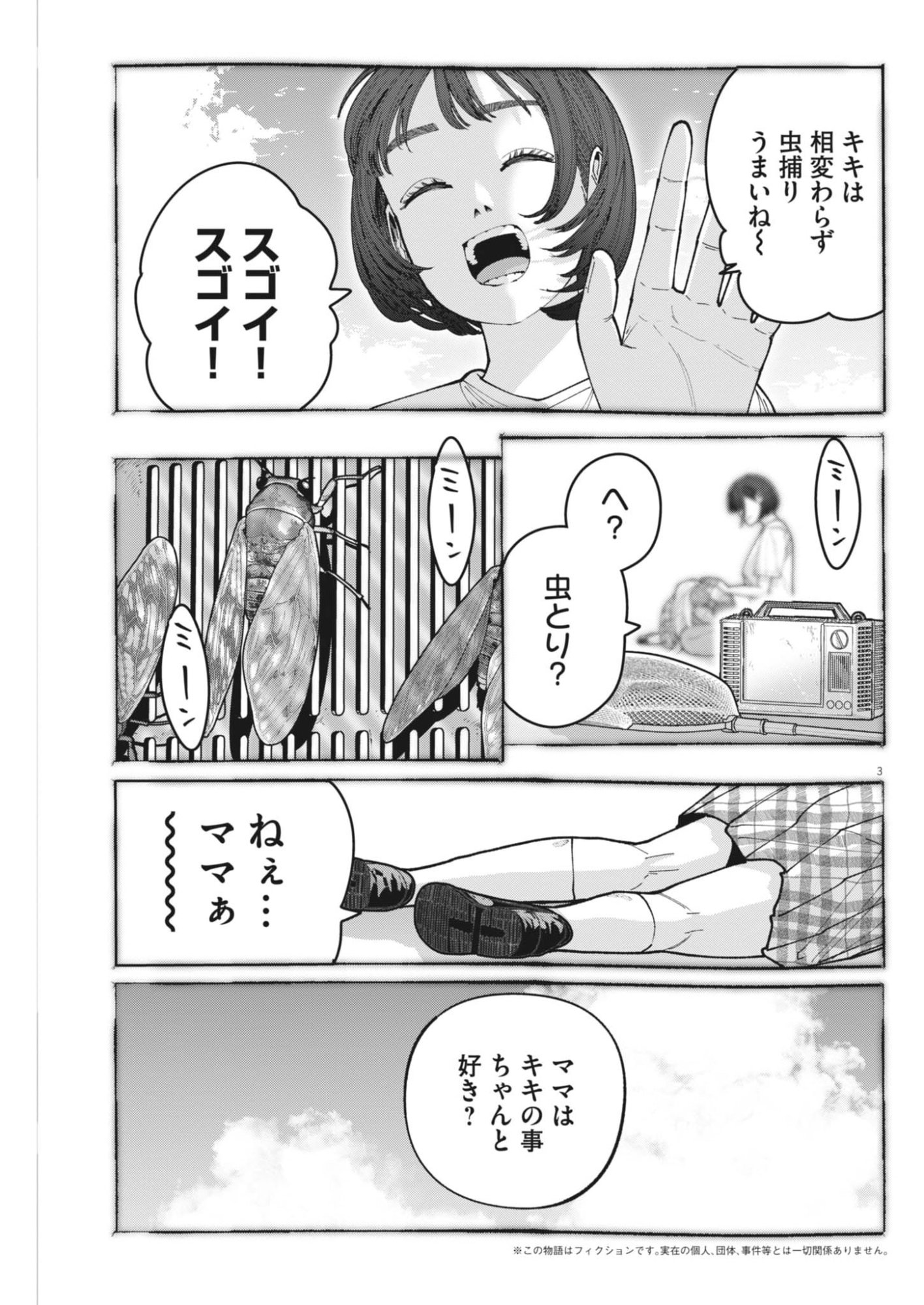 Kiki Kill Chapter 8 3ページ
