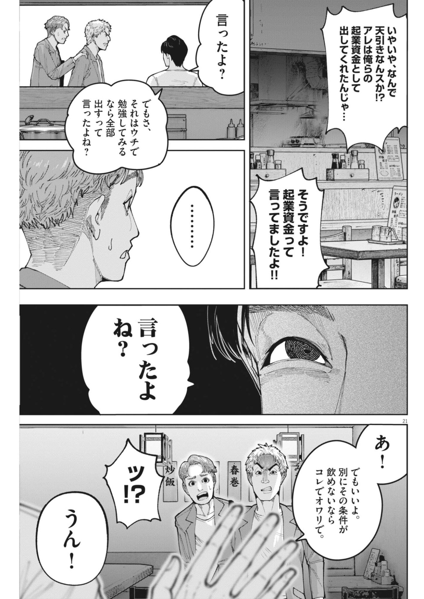 Kiki Kill Chapter 8 21ページ