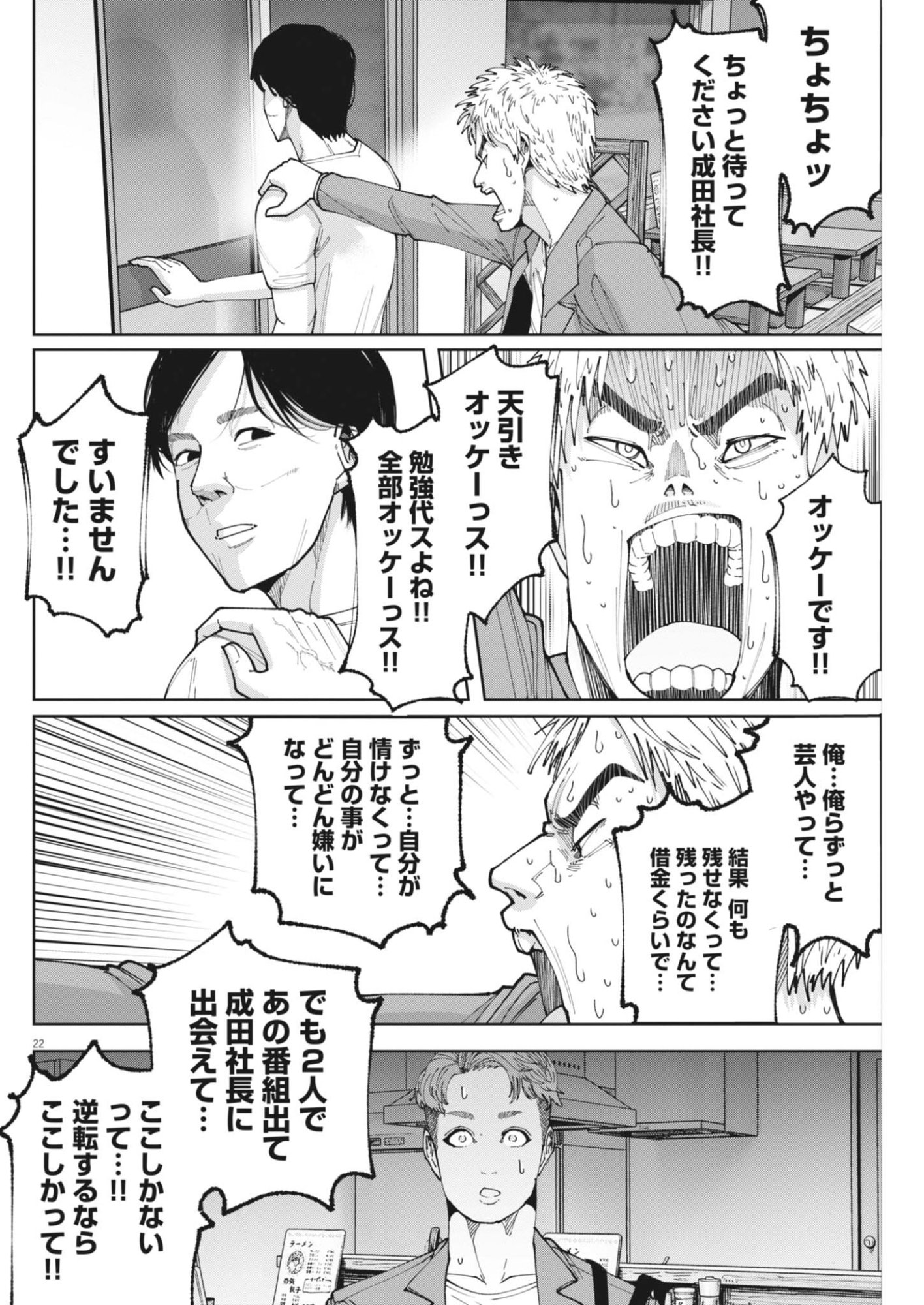 Kiki Kill Chapter 8 22ページ