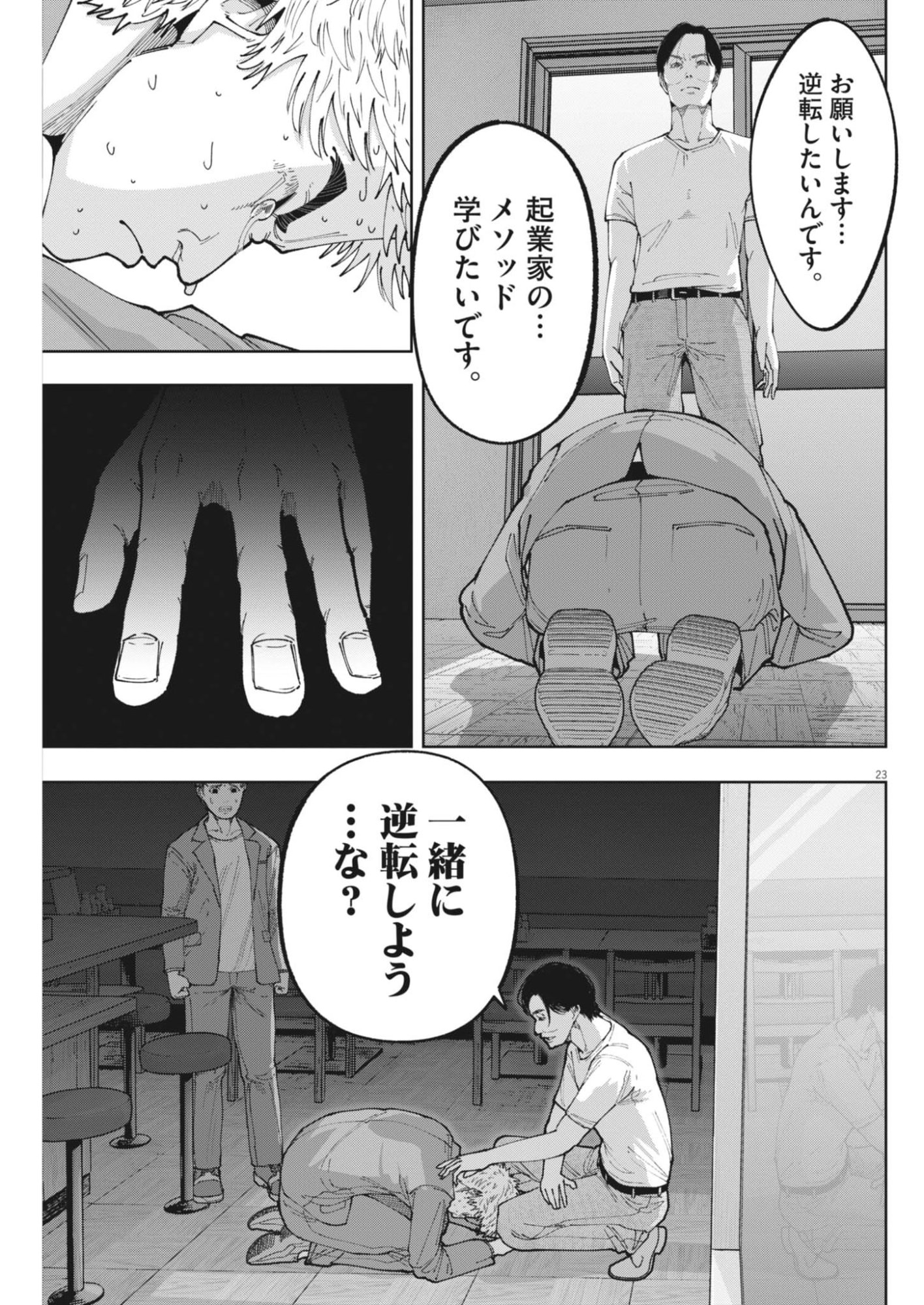 Kiki Kill Chapter 8 23ページ
