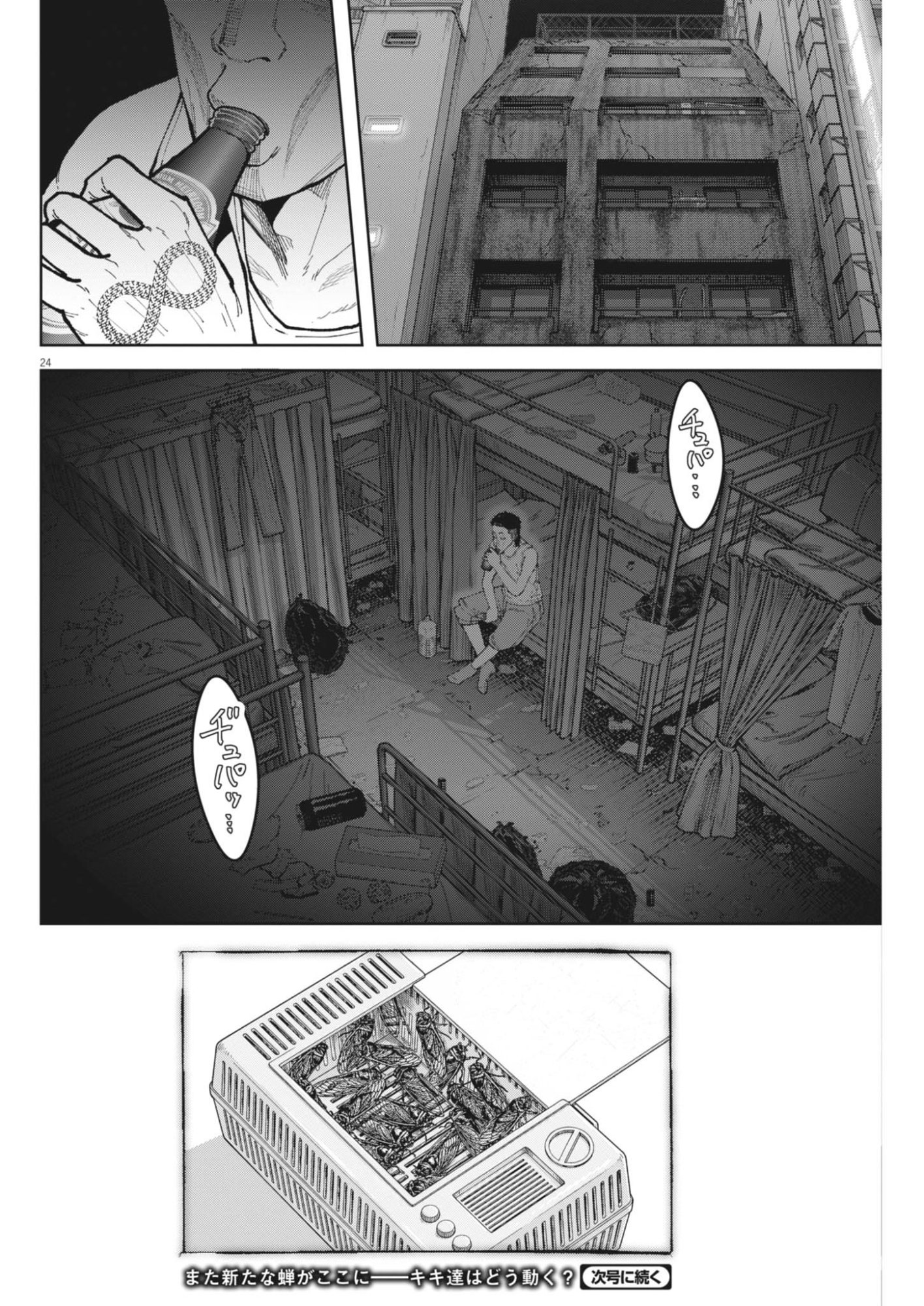 Kiki Kill Chapter 8 24ページ