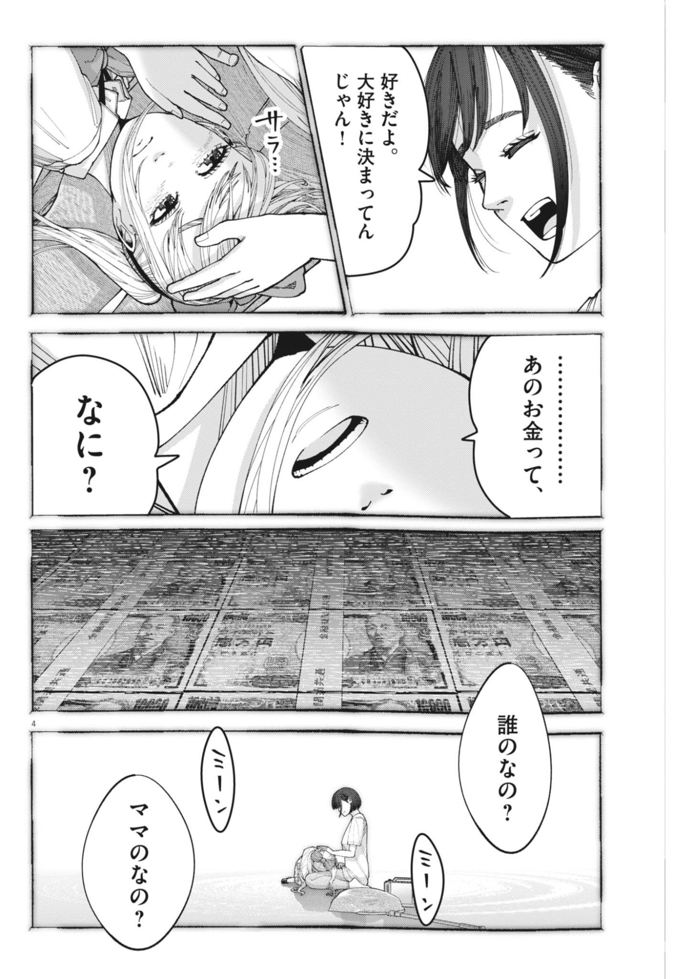 Kiki Kill Chapter 8 4ページ