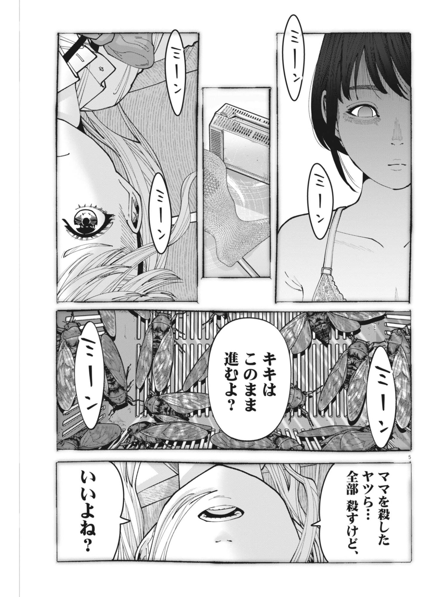 Kiki Kill Chapter 8 5ページ