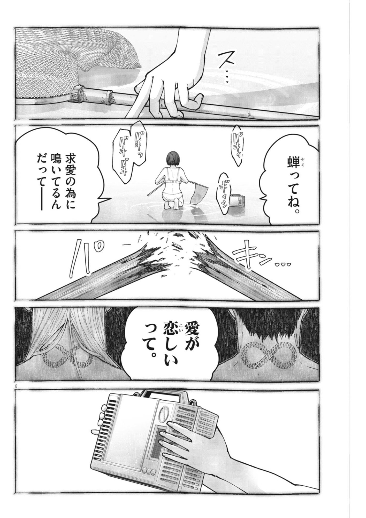 Kiki Kill Chapter 8 6ページ