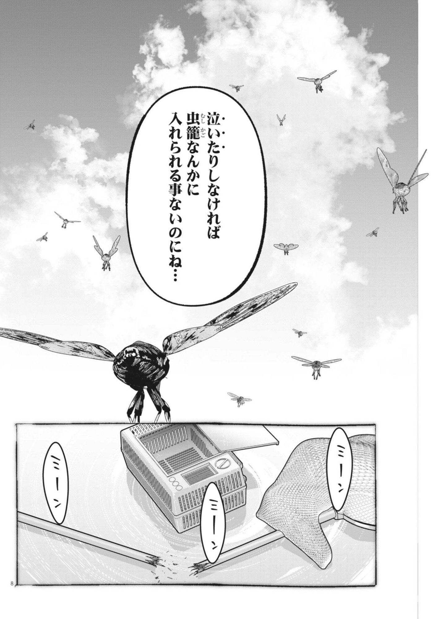 Kiki Kill Chapter 8 8ページ