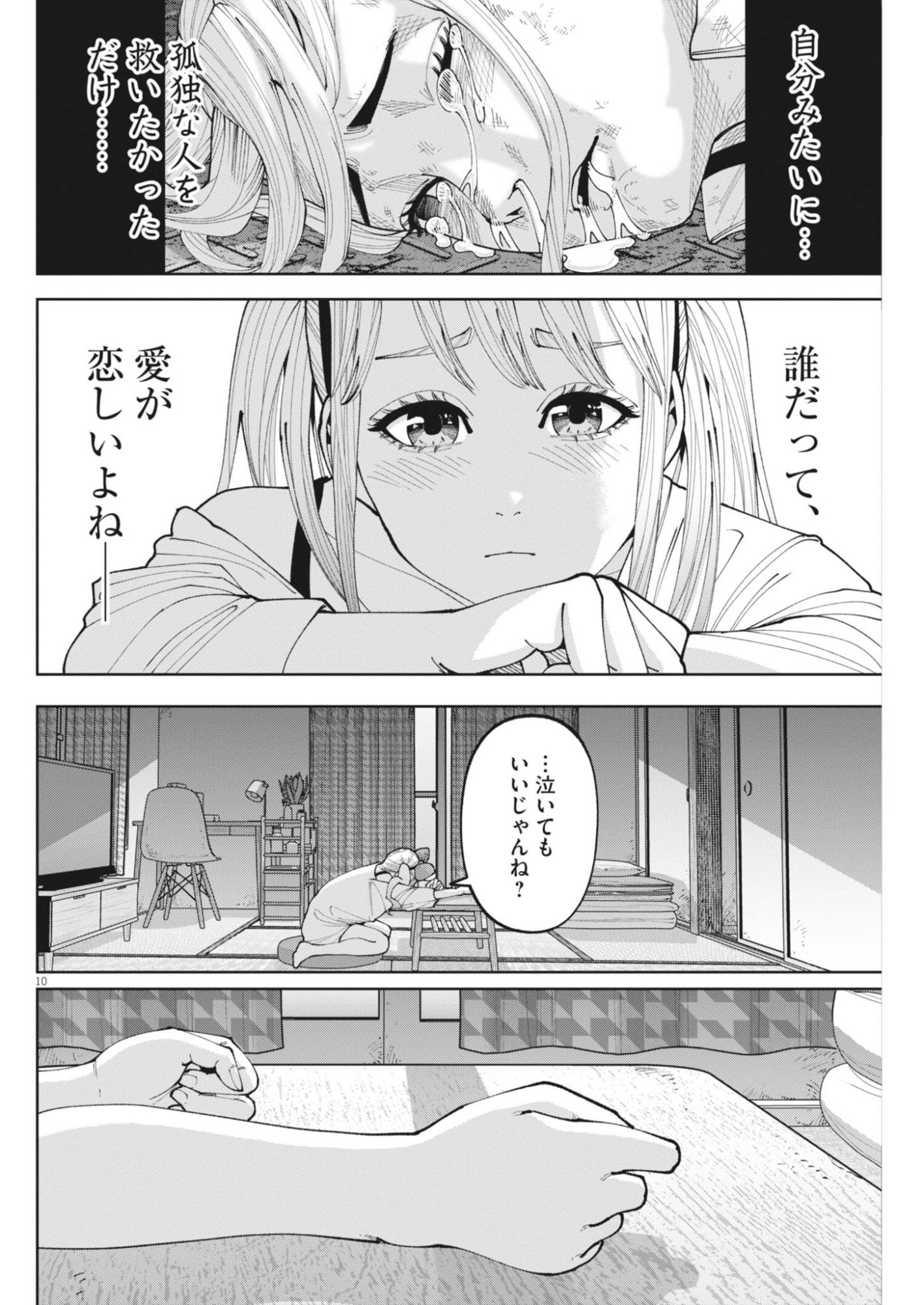 Kiki Kill Chapter 8 10ページ