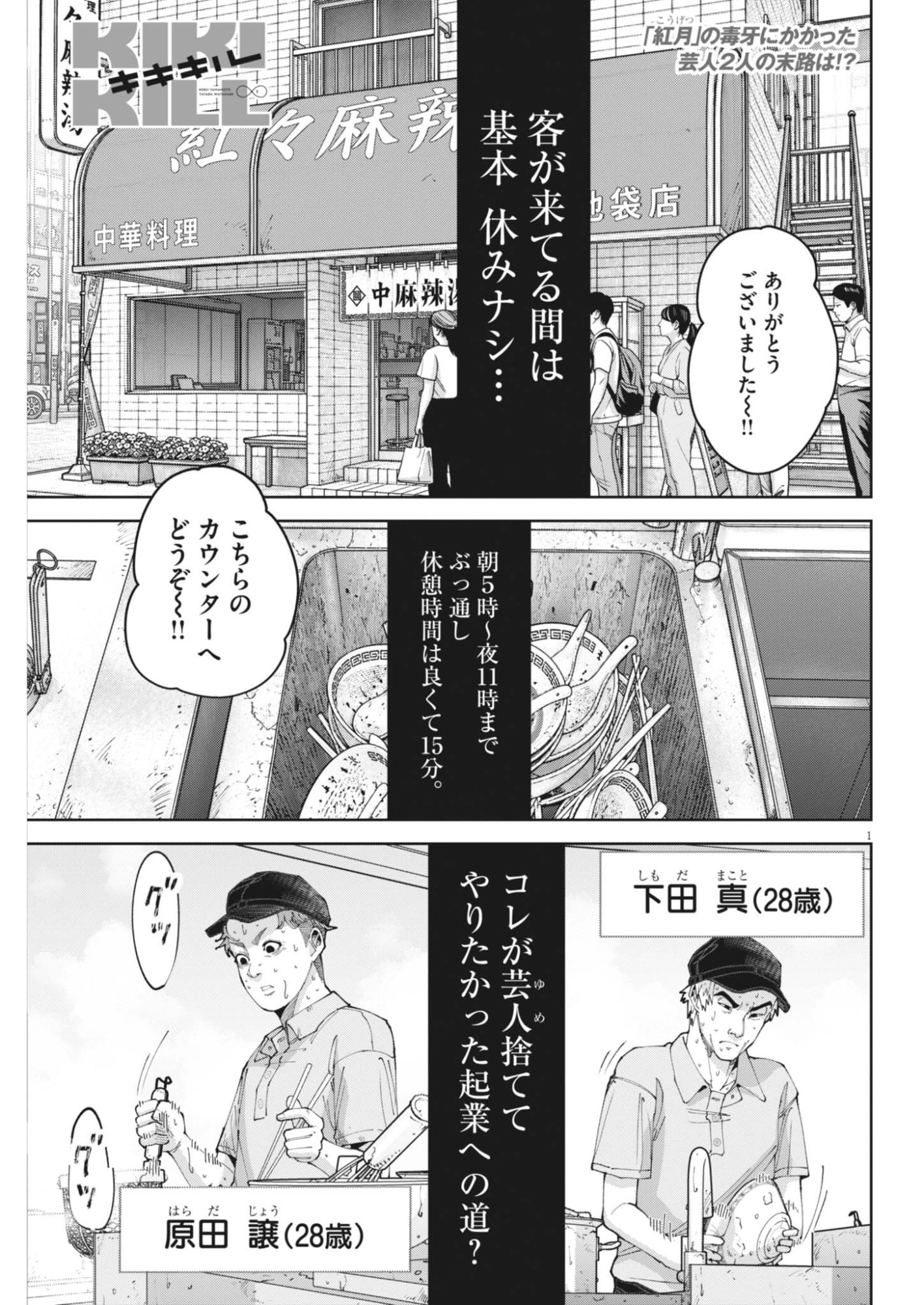 Kiki Kill Chapter 9 1ページ
