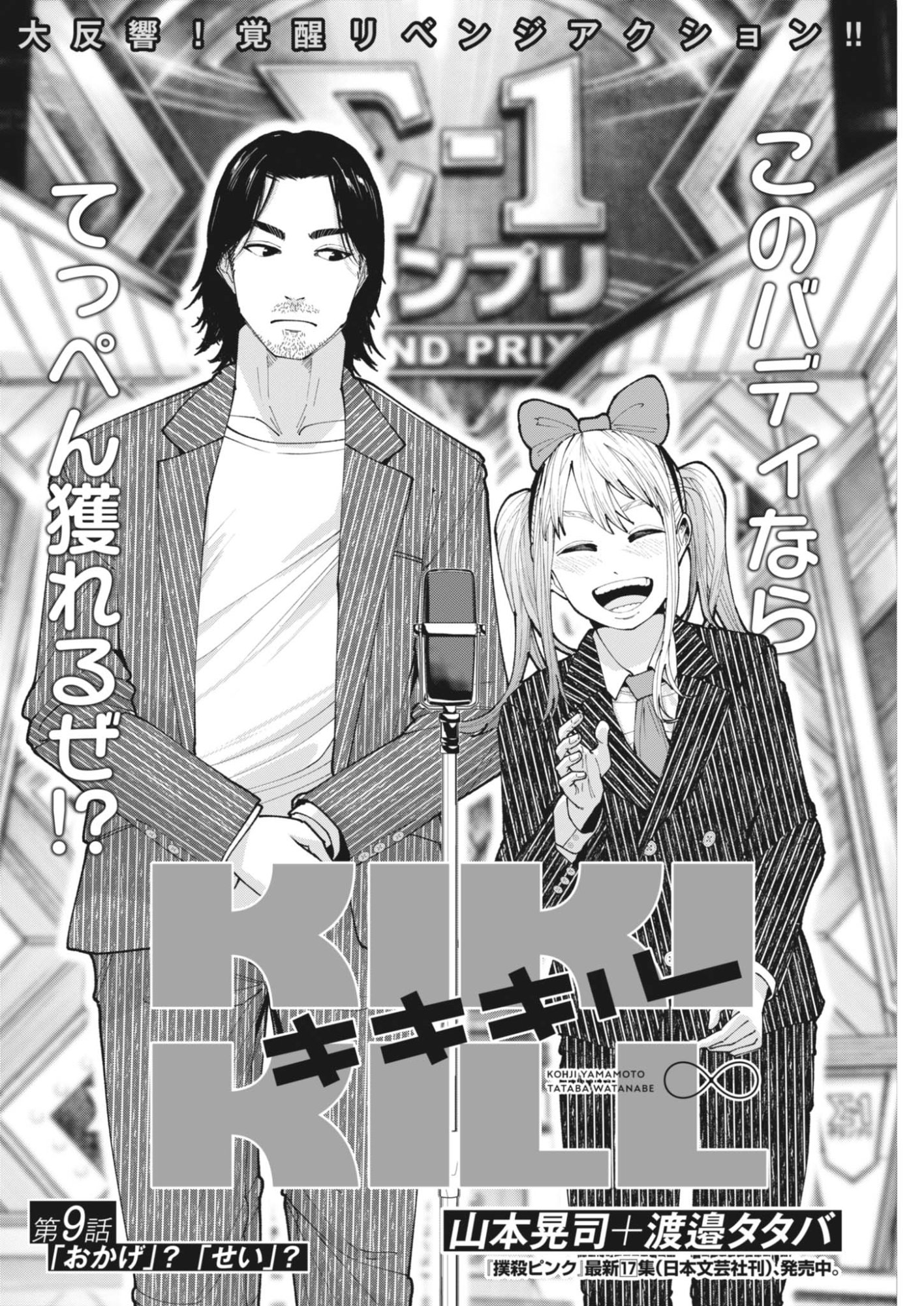Kiki Kill Chapter 9 2ページ