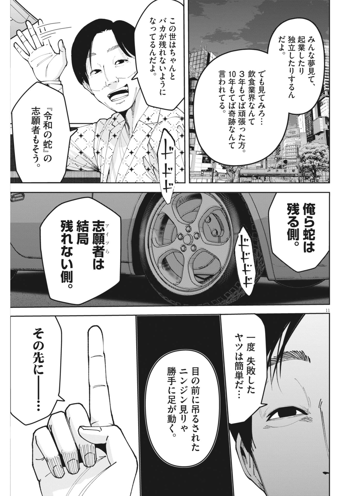 Kiki Kill Chapter 9 11ページ