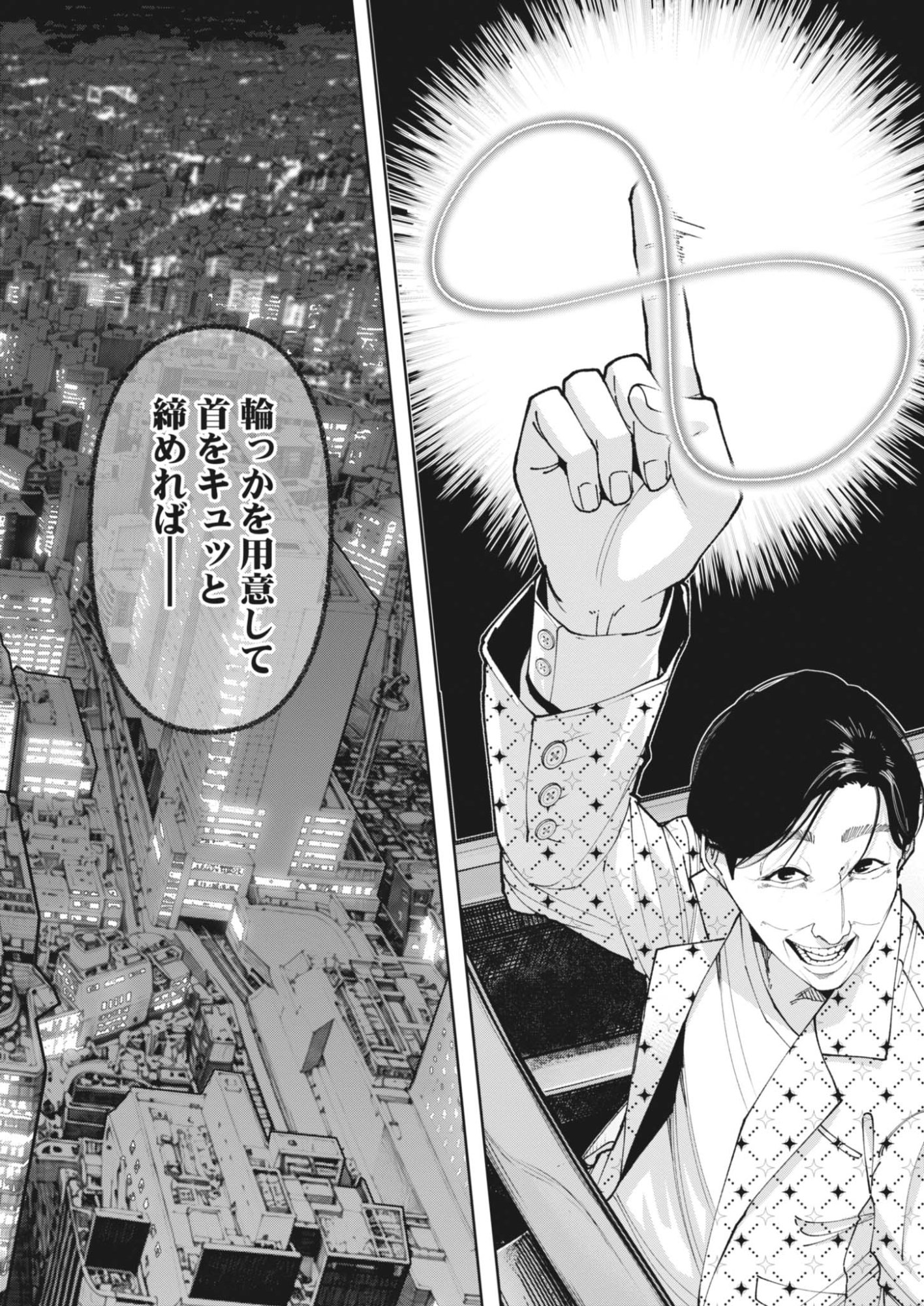 Kiki Kill Chapter 9 12ページ