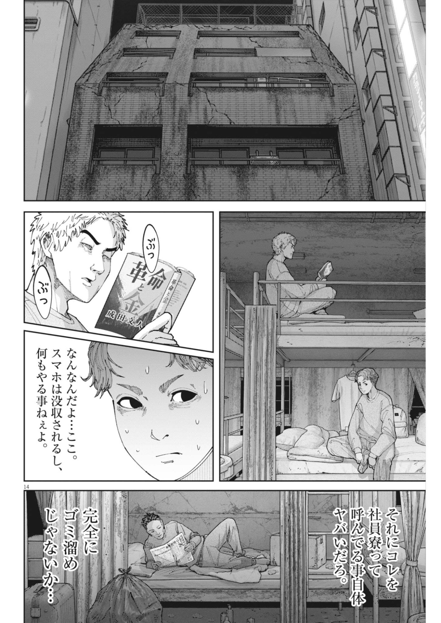 Kiki Kill Chapter 9 14ページ
