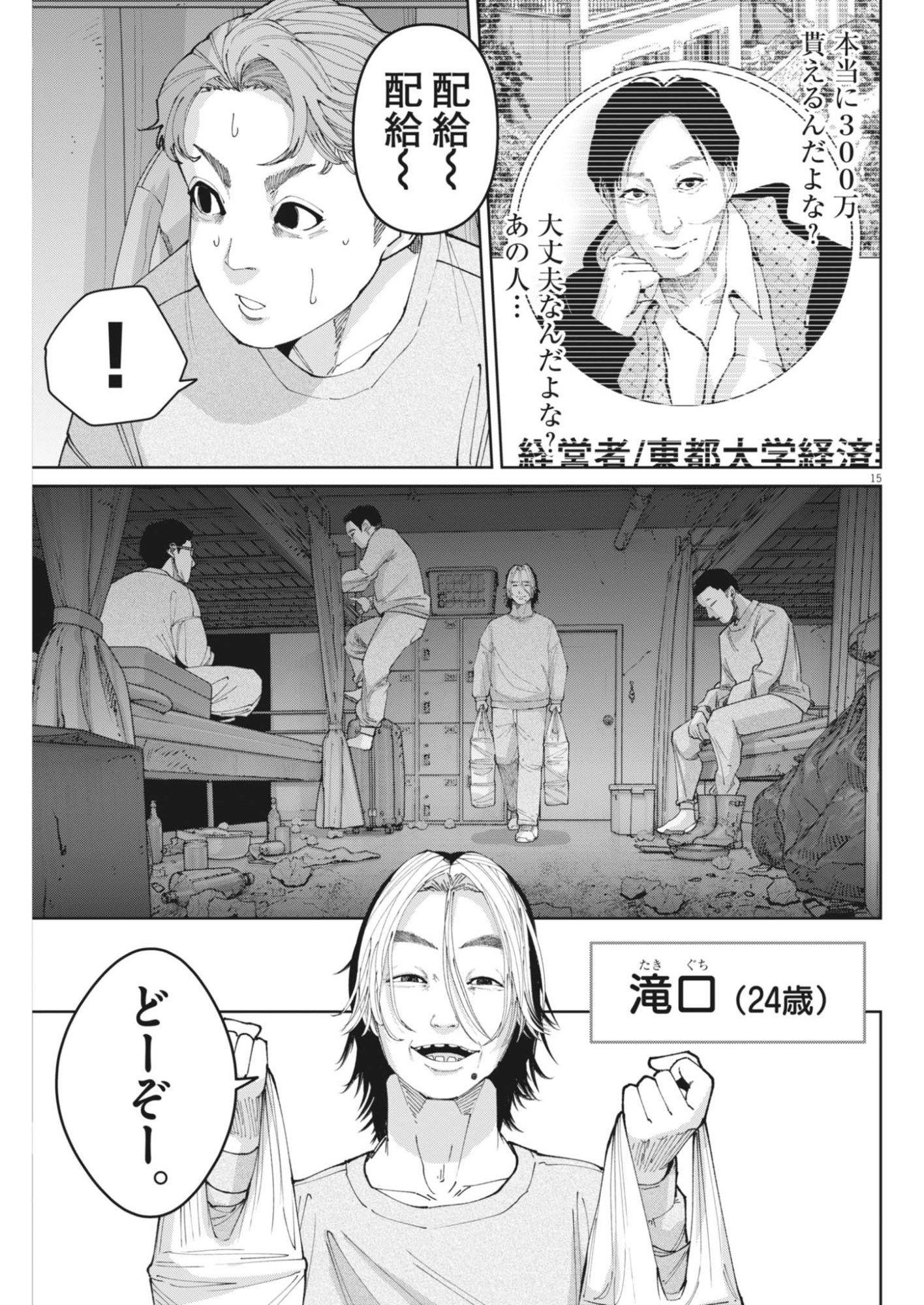 Kiki Kill Chapter 9 15ページ