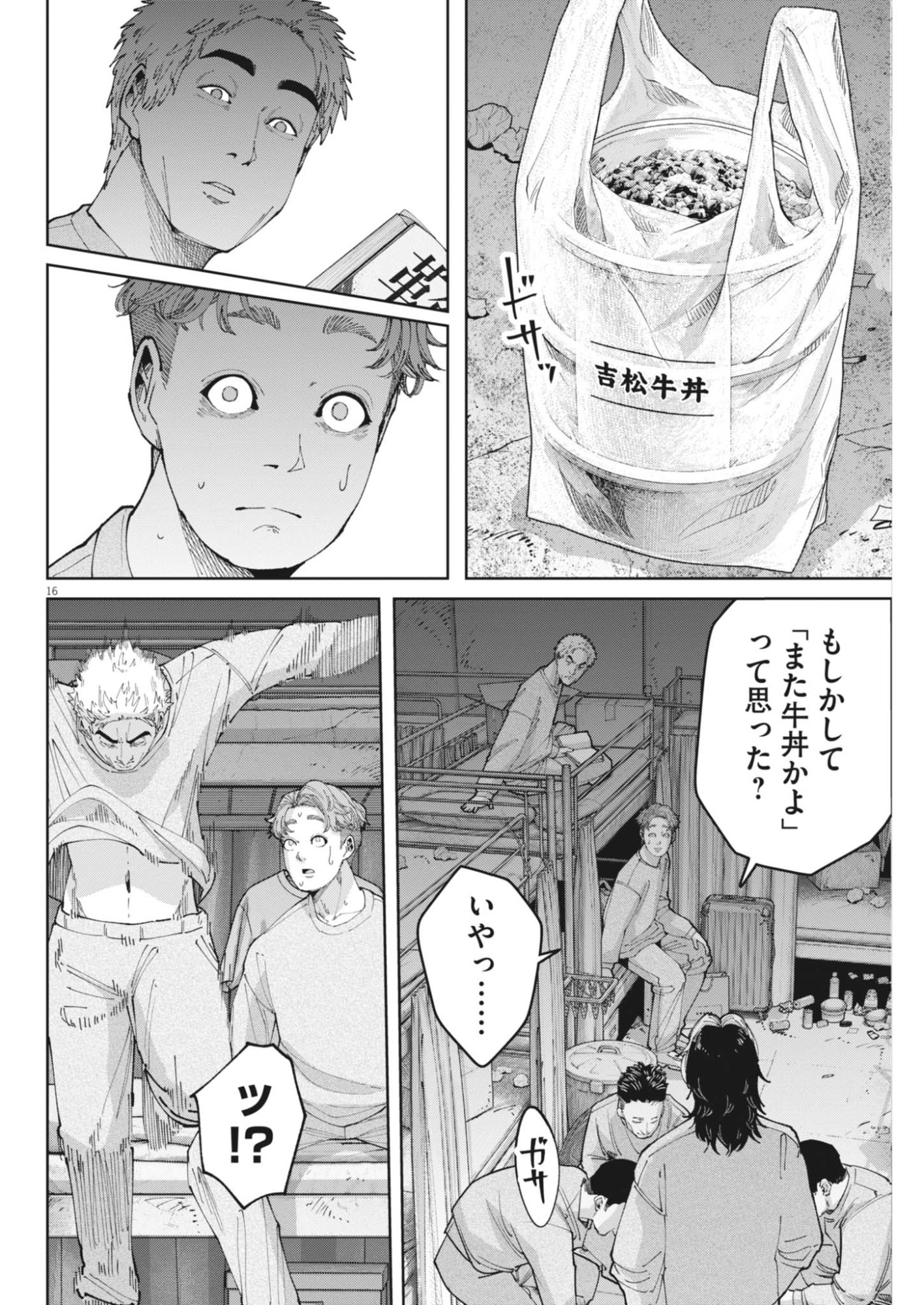 Kiki Kill Chapter 9 16ページ
