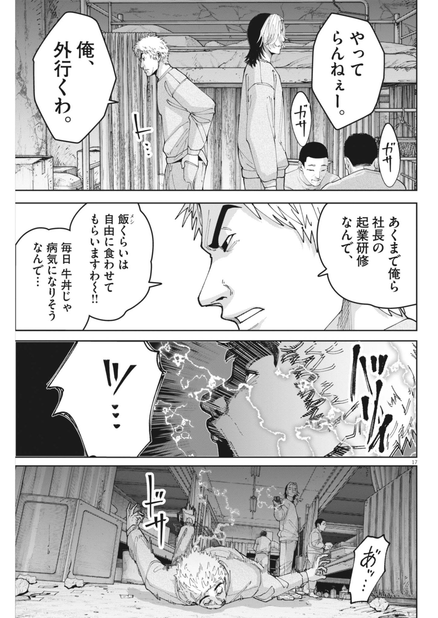 Kiki Kill Chapter 9 17ページ