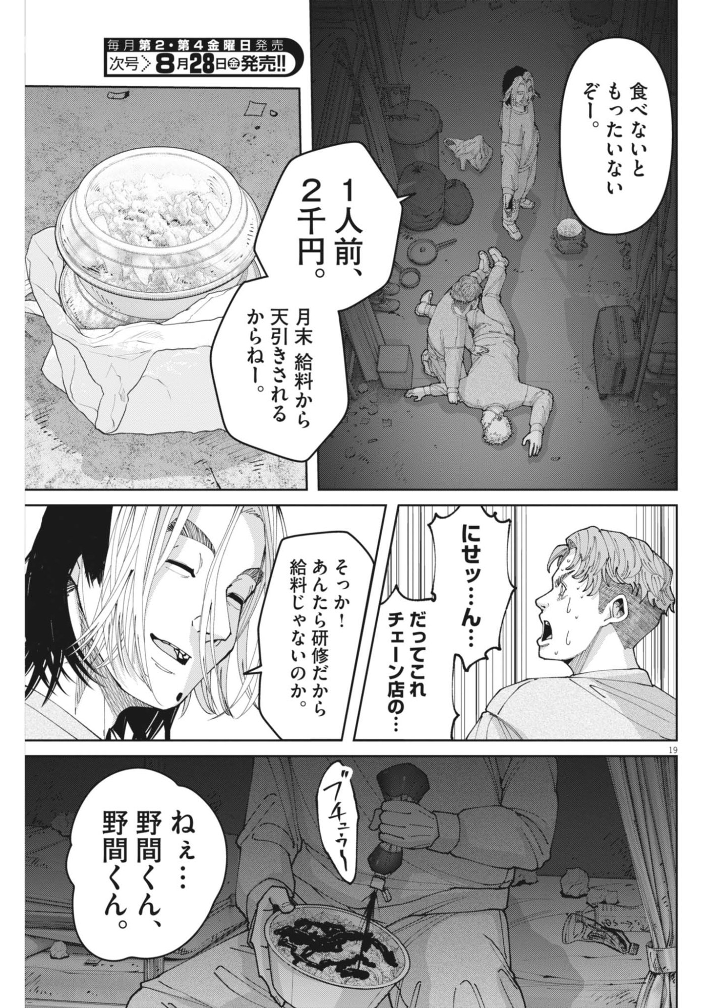 Kiki Kill Chapter 9 19ページ