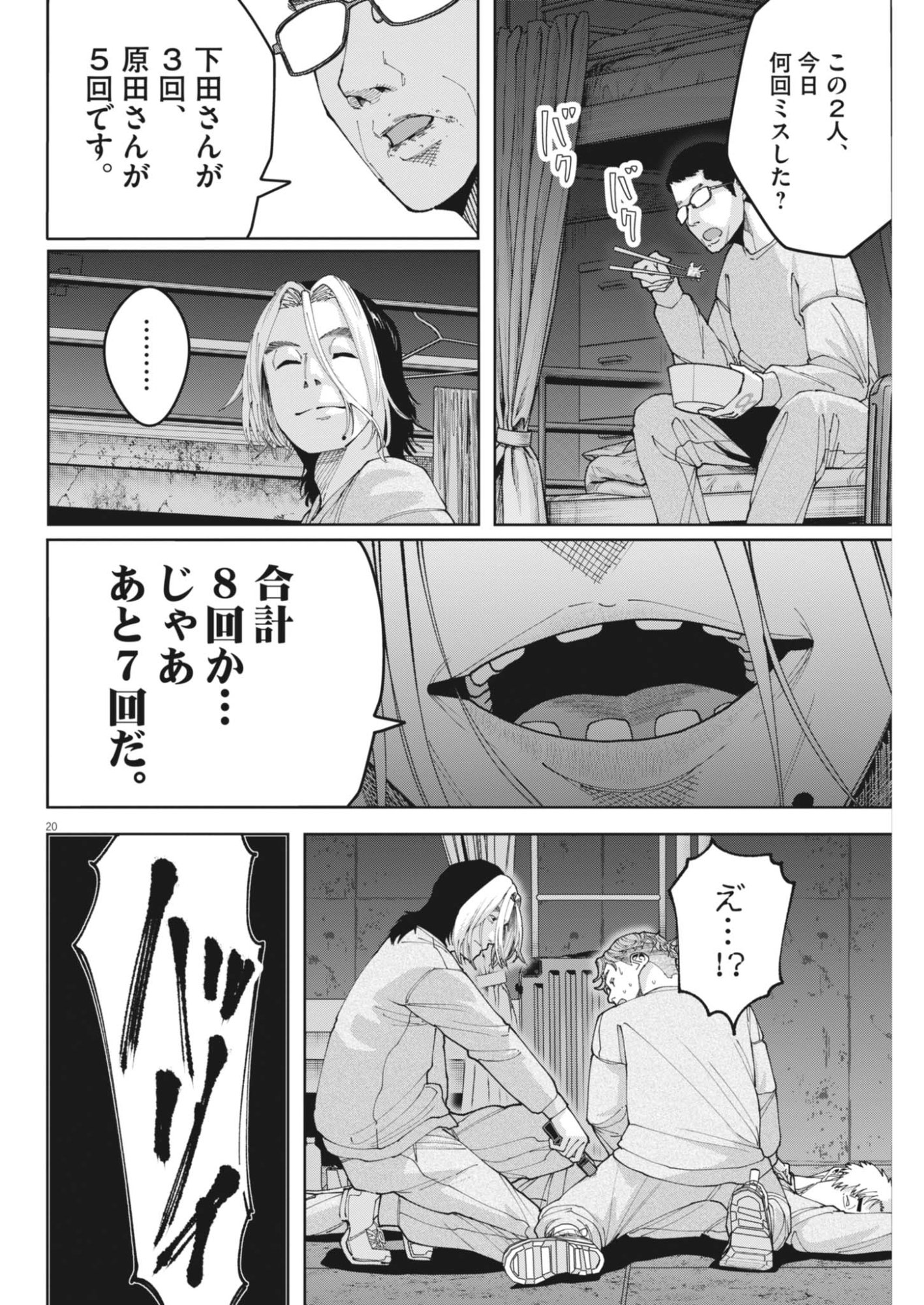 Kiki Kill Chapter 9 20ページ