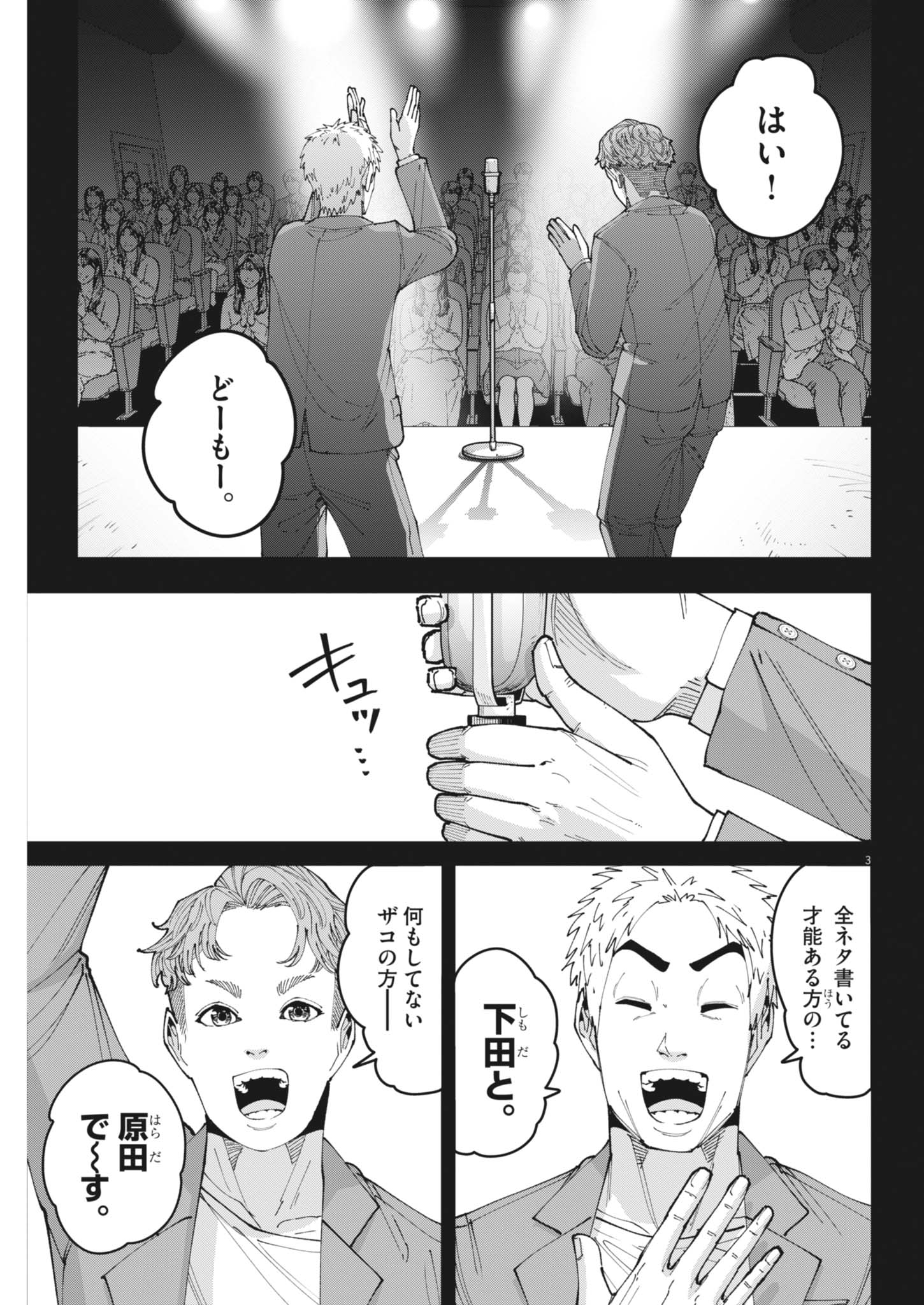 Kiki Kill Chapter 9 3ページ
