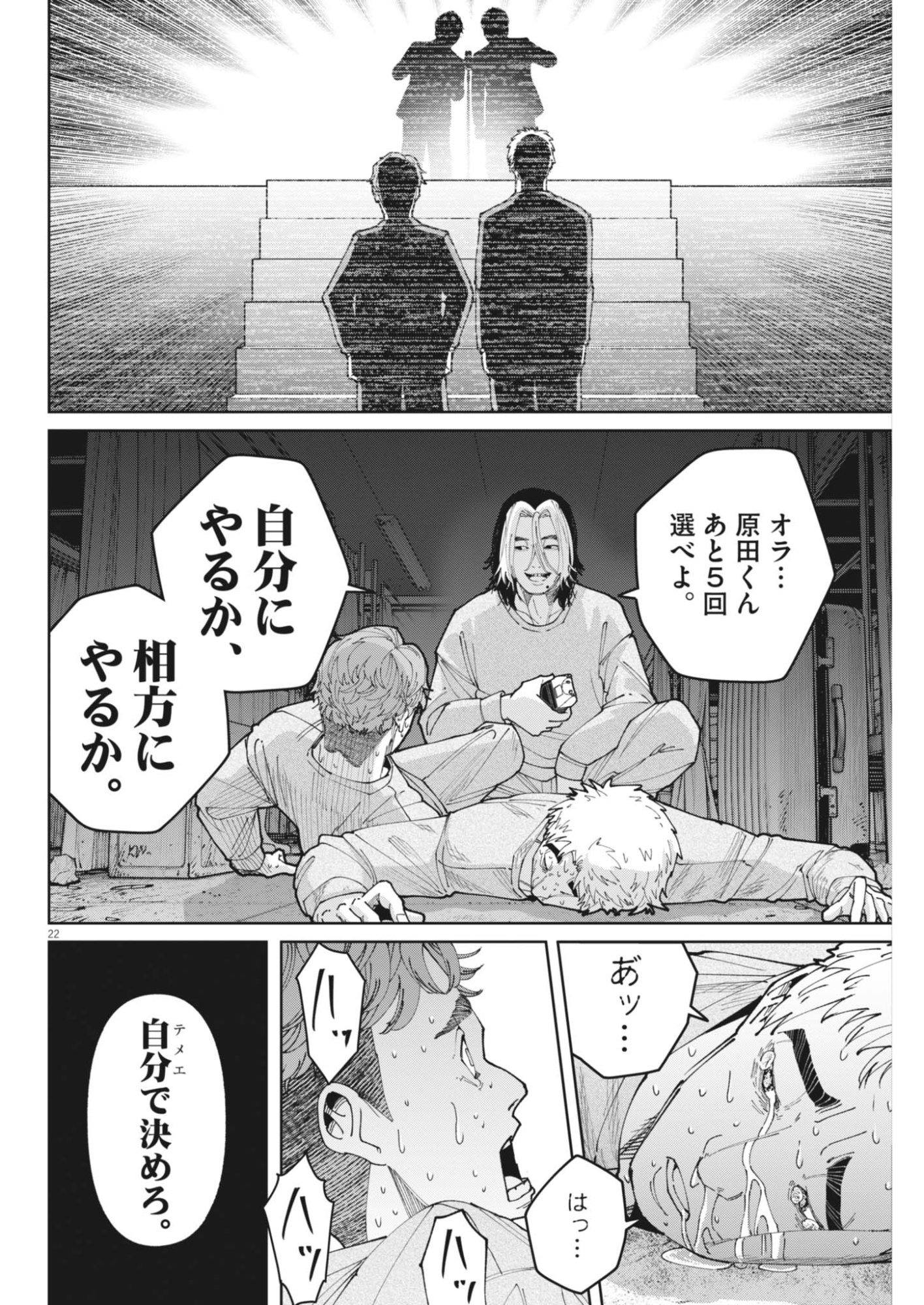 Kiki Kill Chapter 9 22ページ