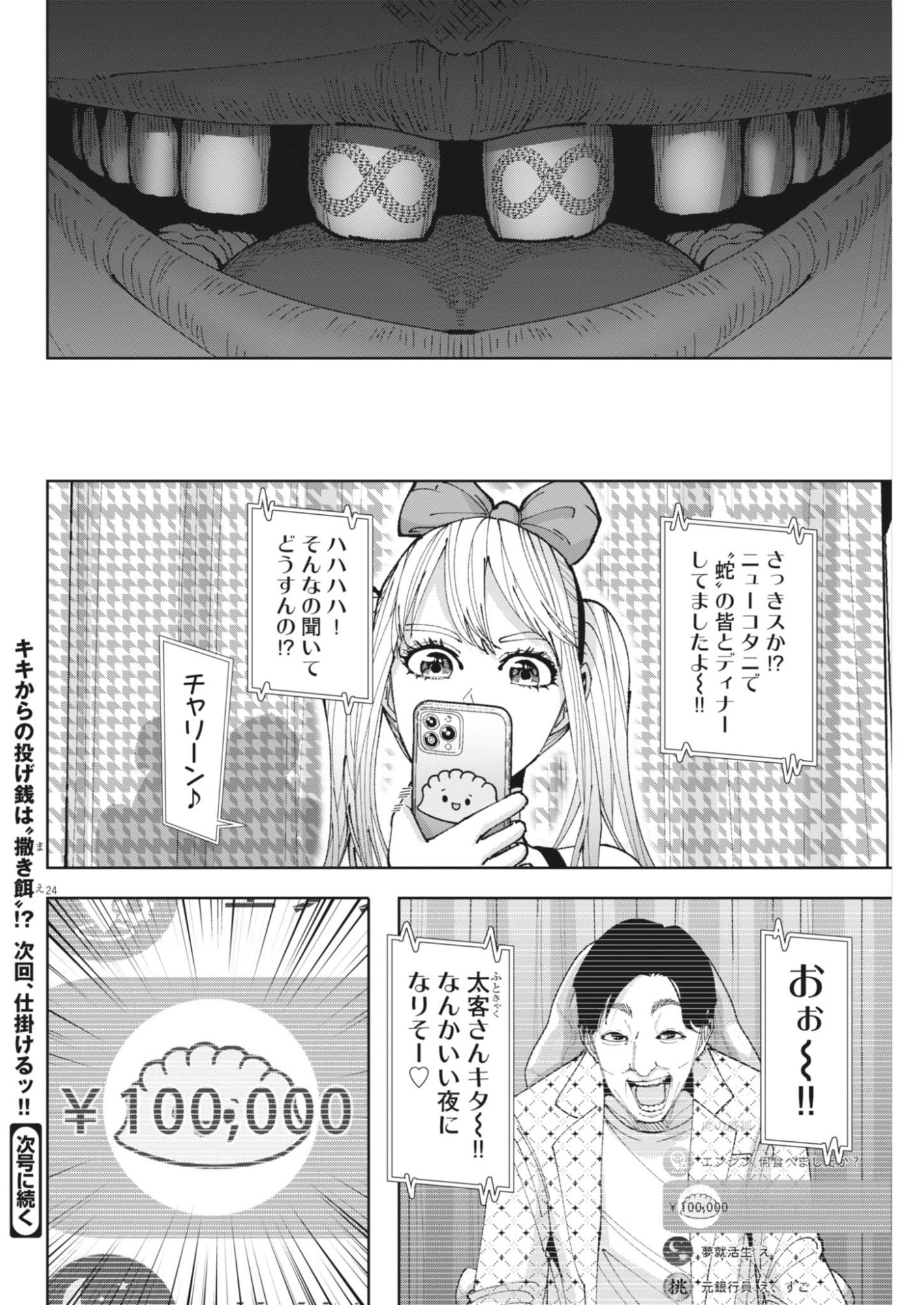 Kiki Kill Chapter 9 24ページ
