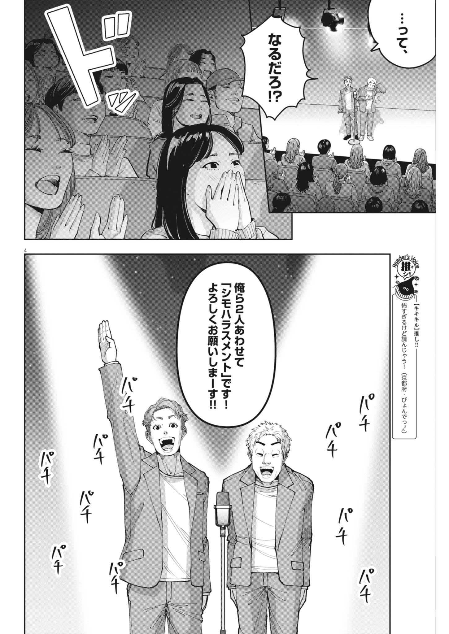 Kiki Kill Chapter 9 4ページ